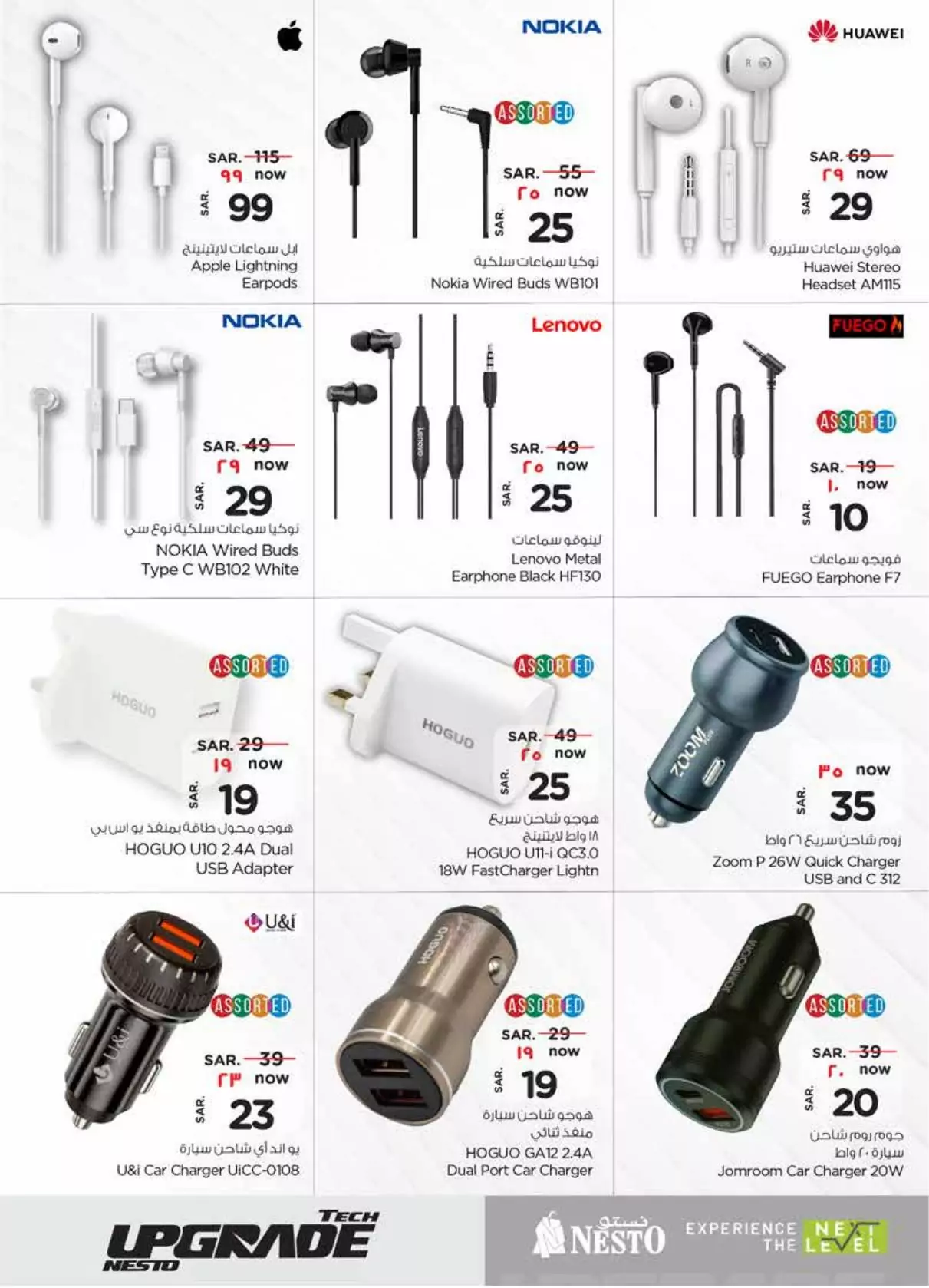 Mega Tech Upgrade Offer