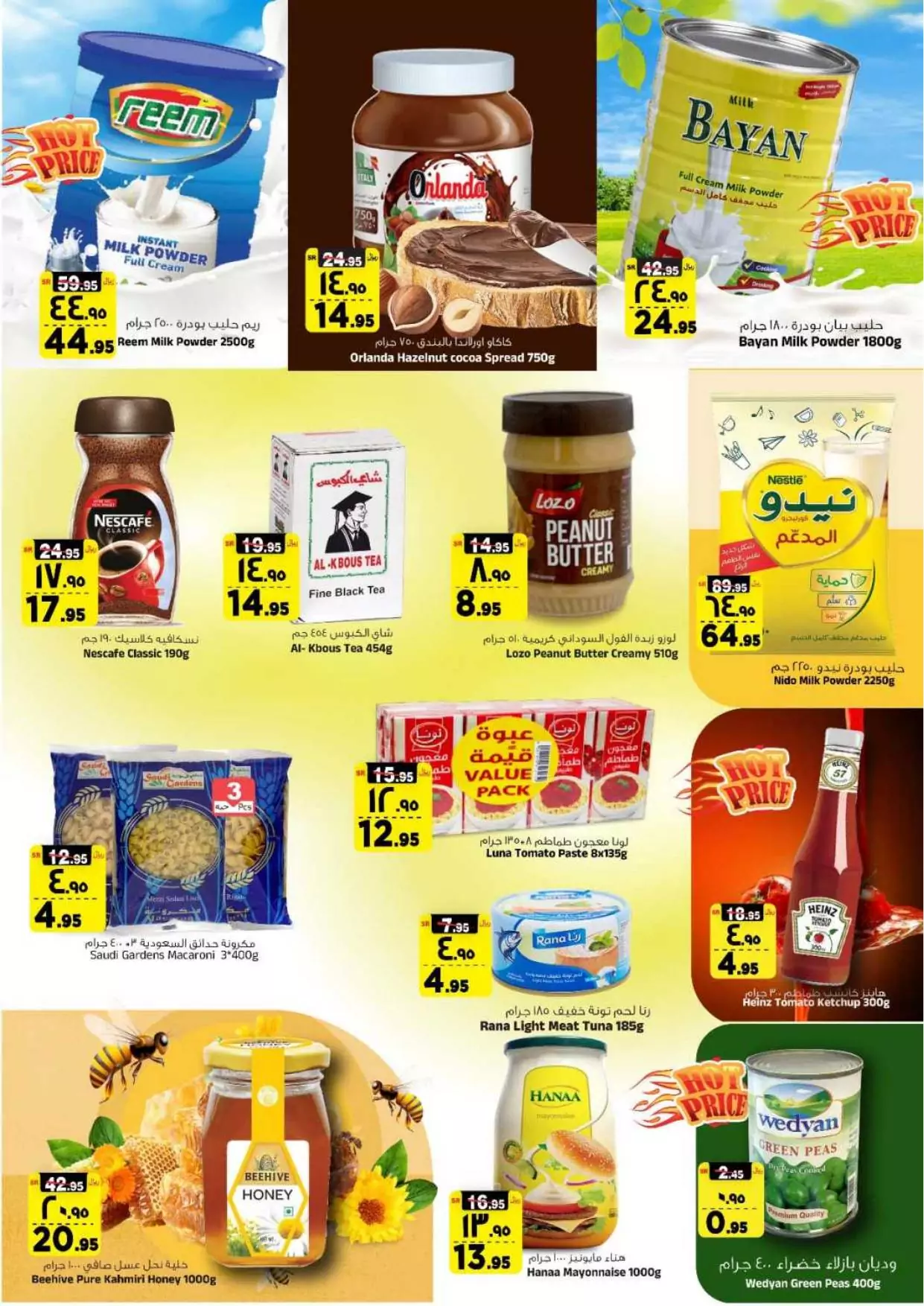 INCREDIBLE OFFERS