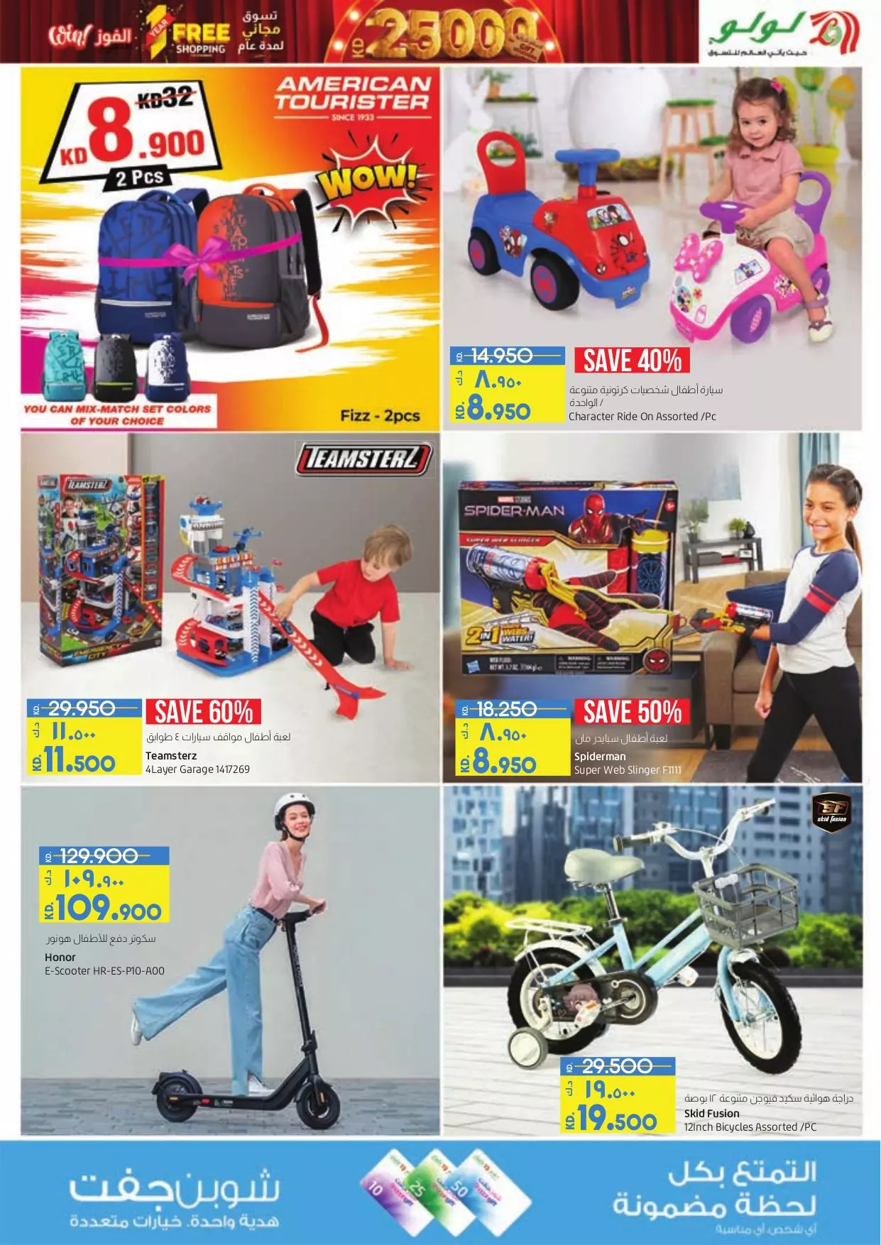 MEGA DISCOUNTS