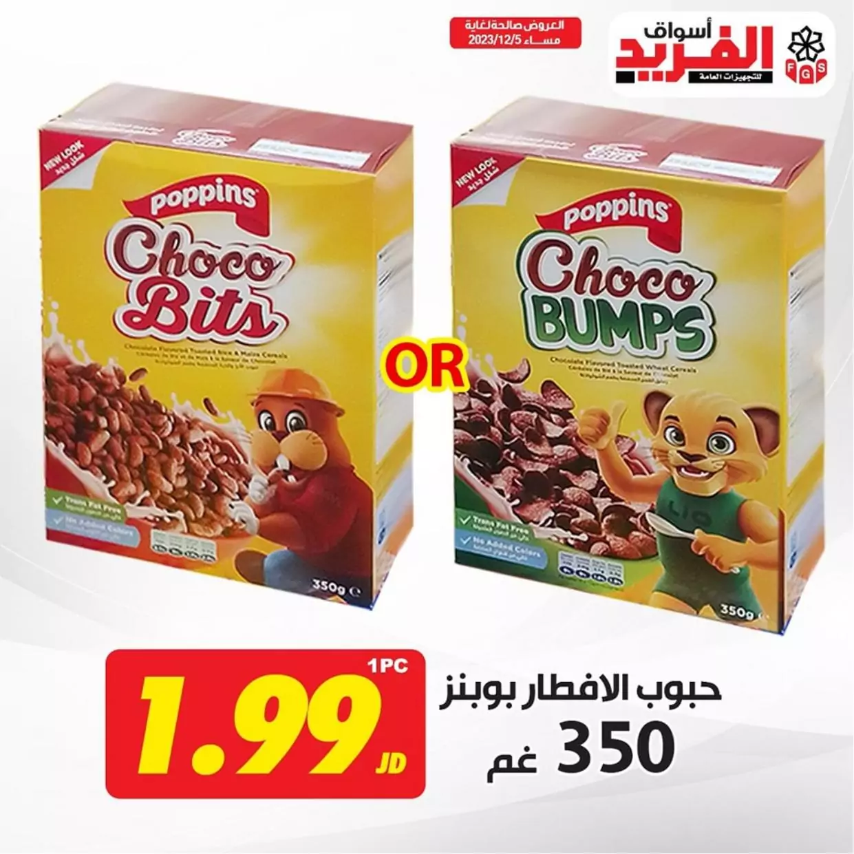عروض اسواق الفريد