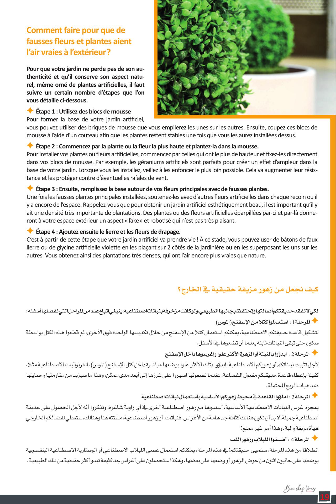 التصرفات المفيدة لحلول الربيع