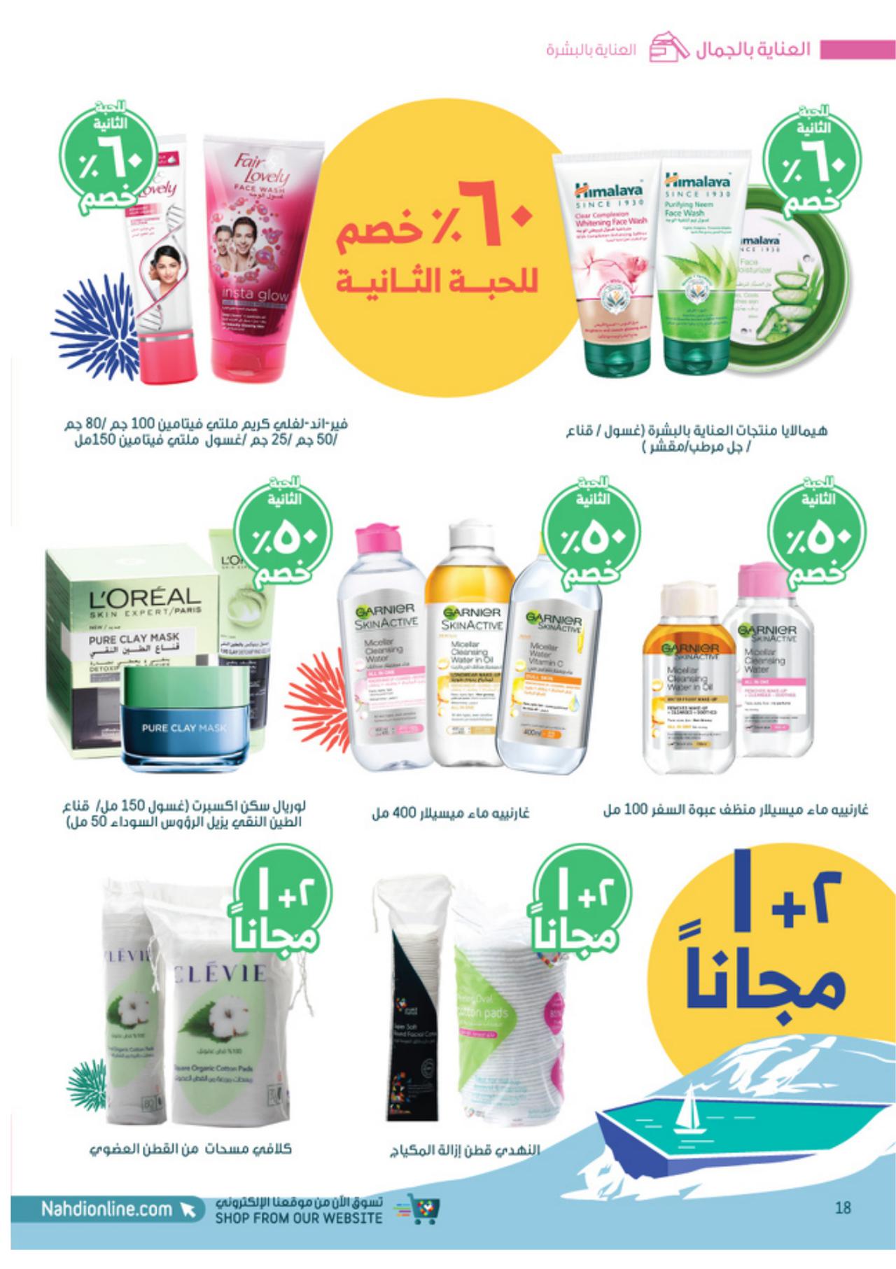 شرفنا في اقرب صيدلية وابداء رحلتك المجانية اليوم