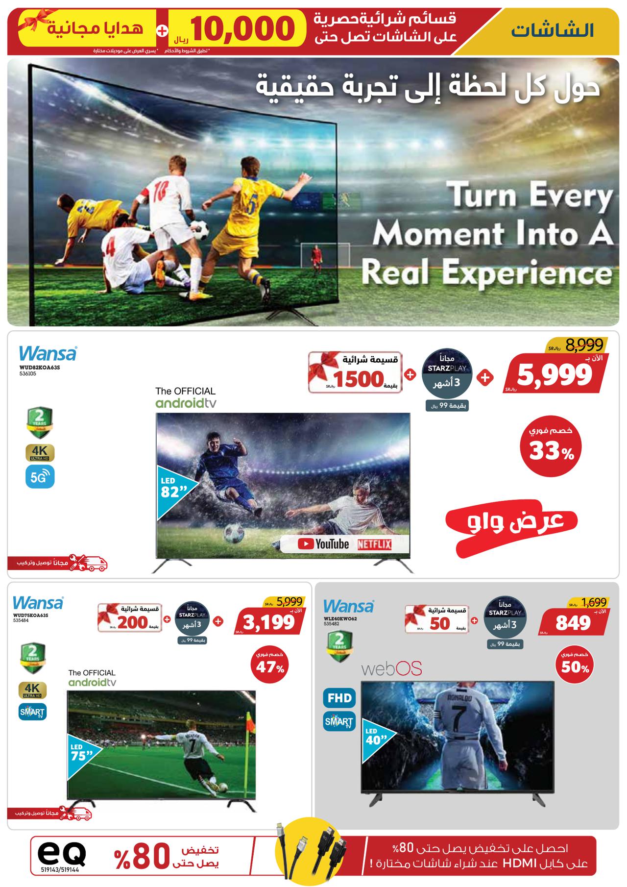 Mega Sale Campaign