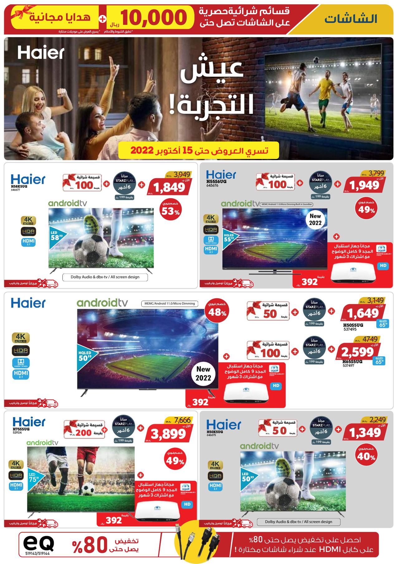 Mega Sale Campaign