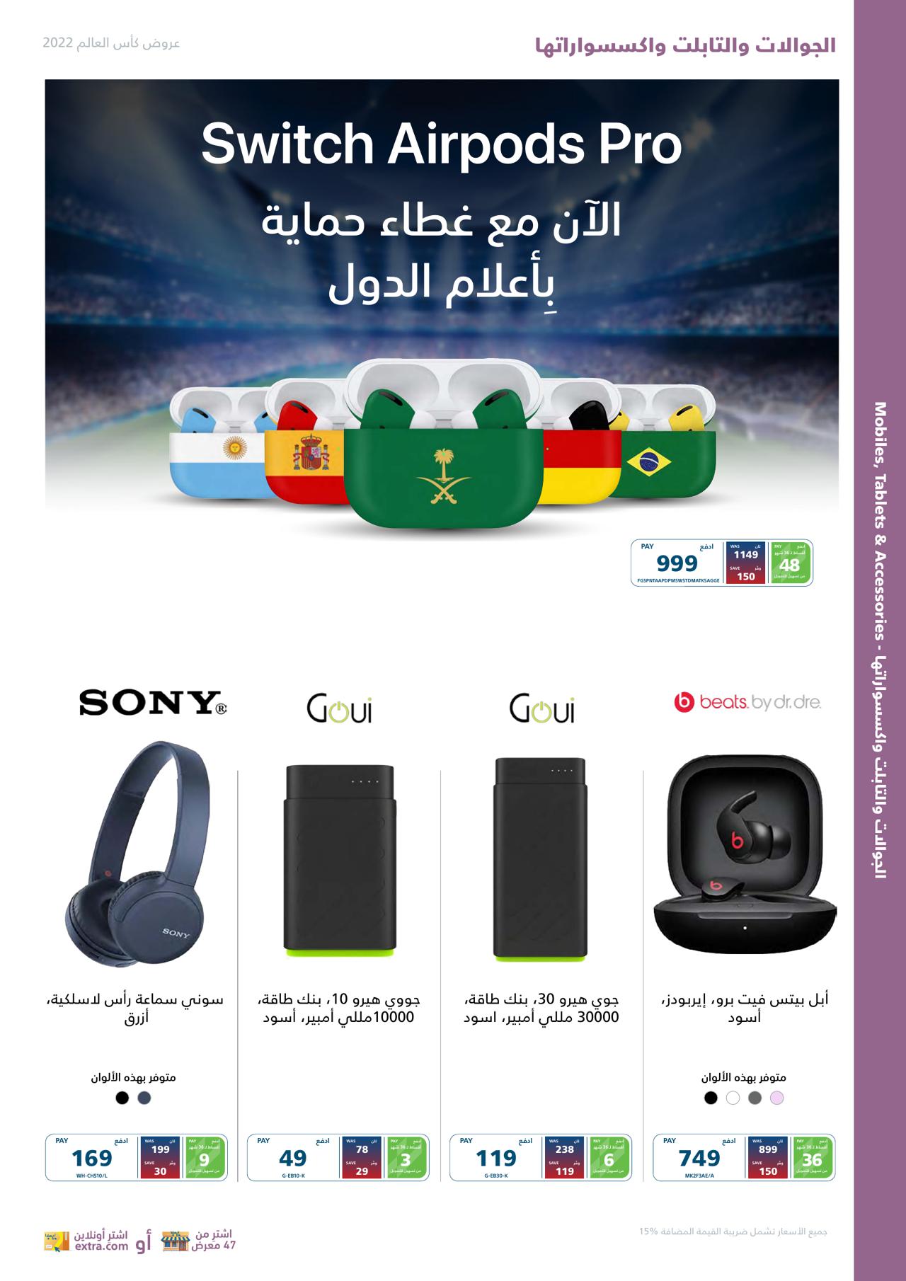 World Cup Sale