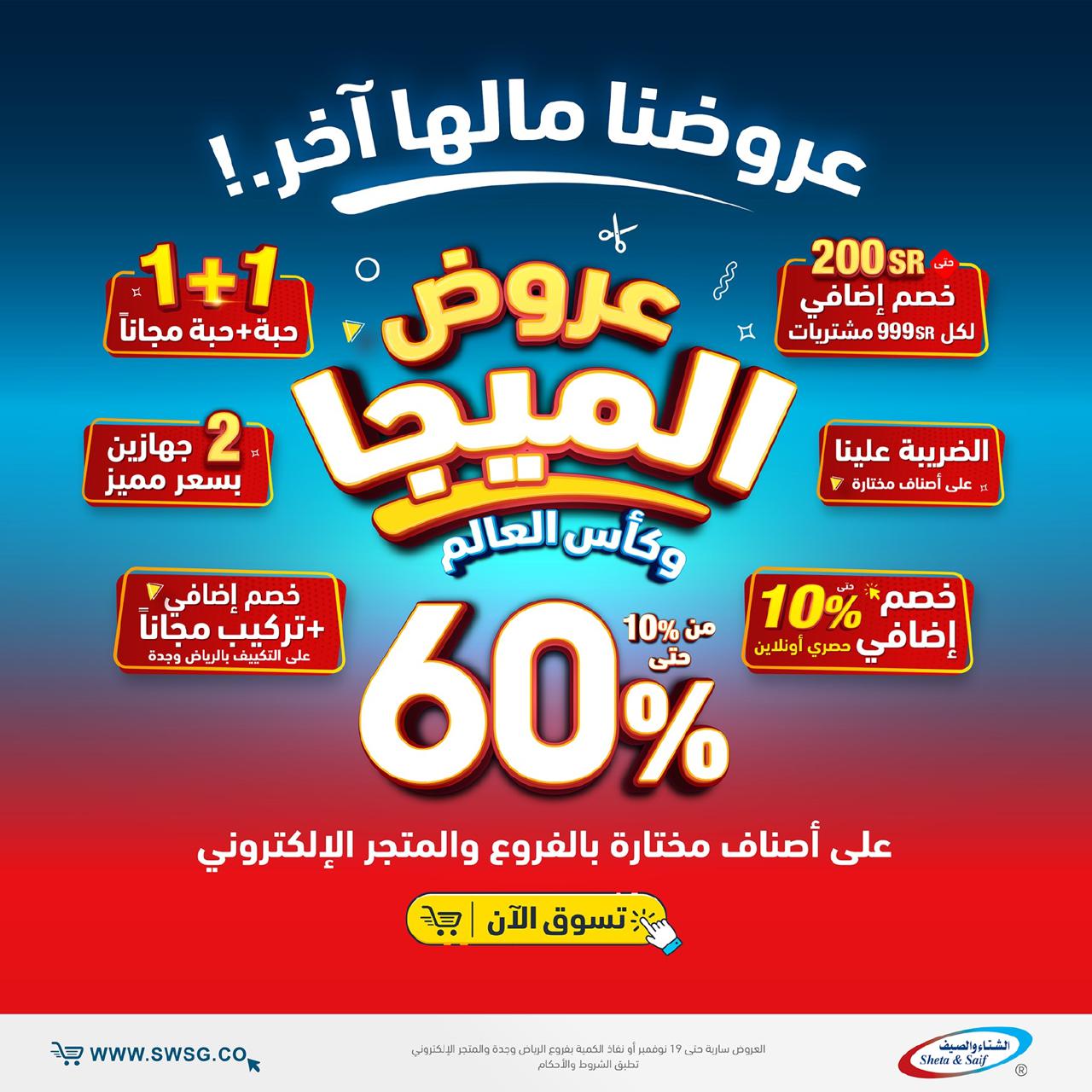 MEGA SALE