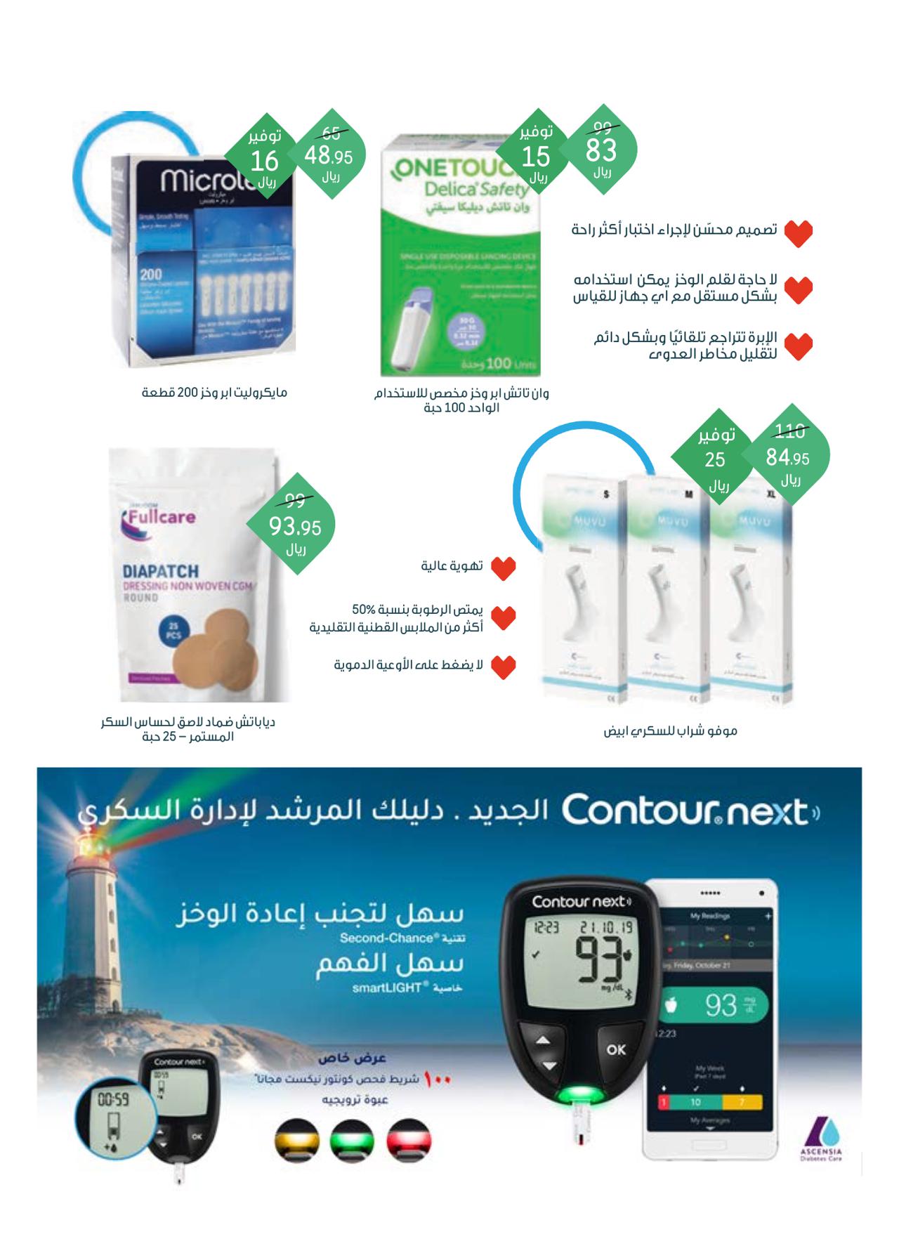معك لتطمئن