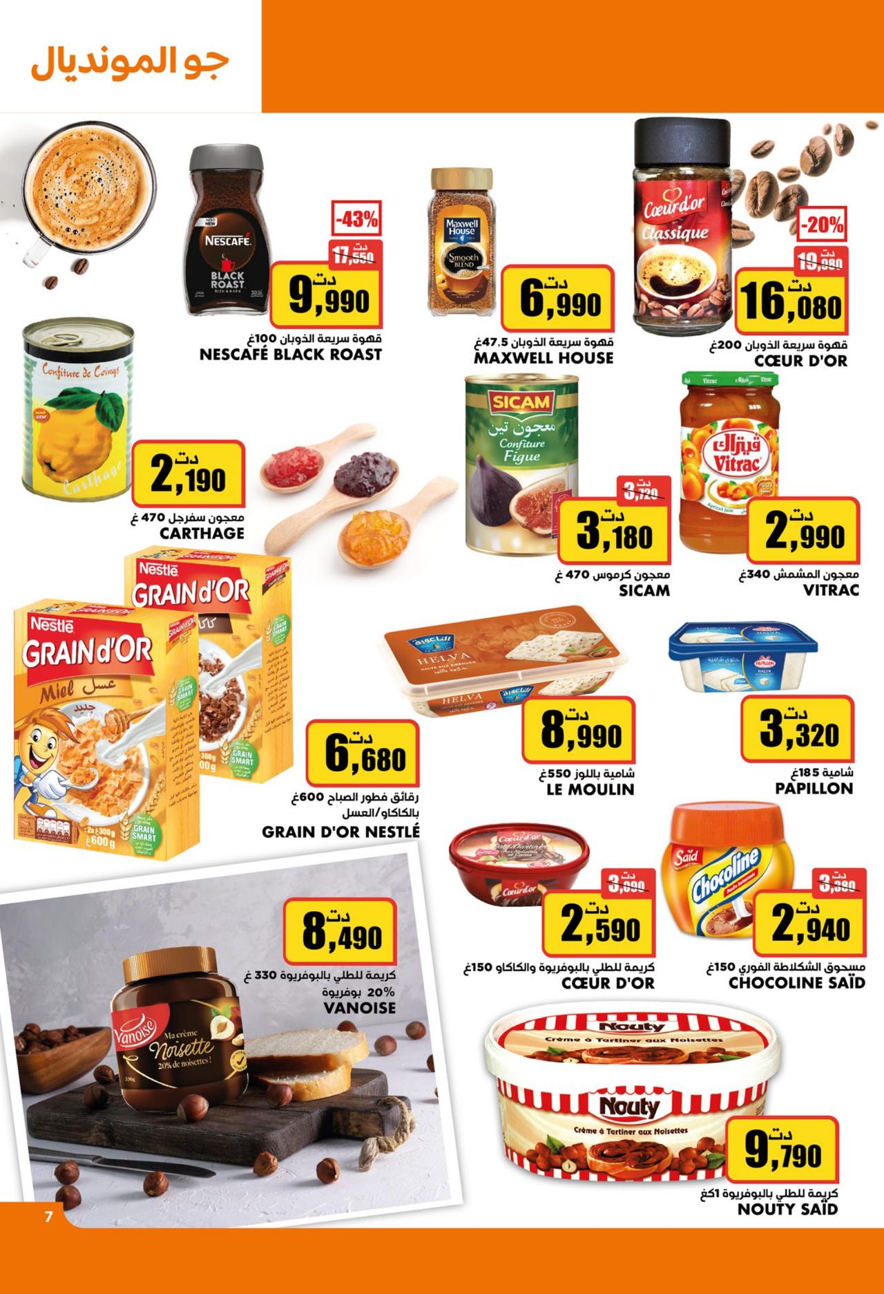 les promotions de la coupe du monde