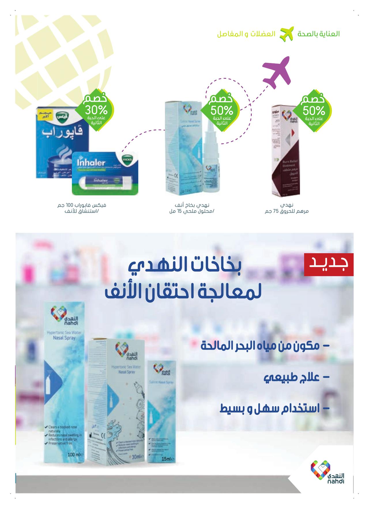 النهدي جلوبال...من العالم لبابك