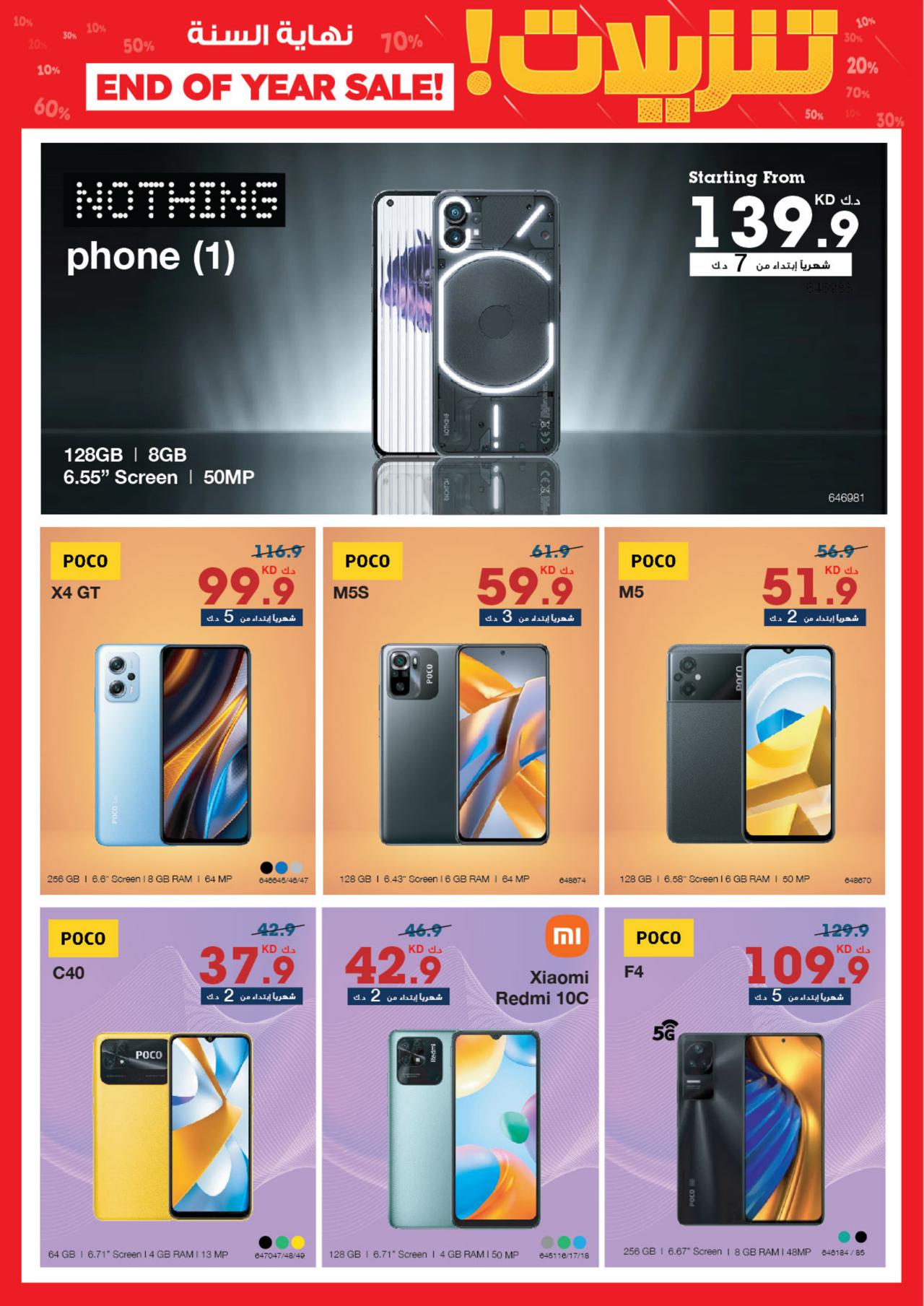 END OF YEAR SALE