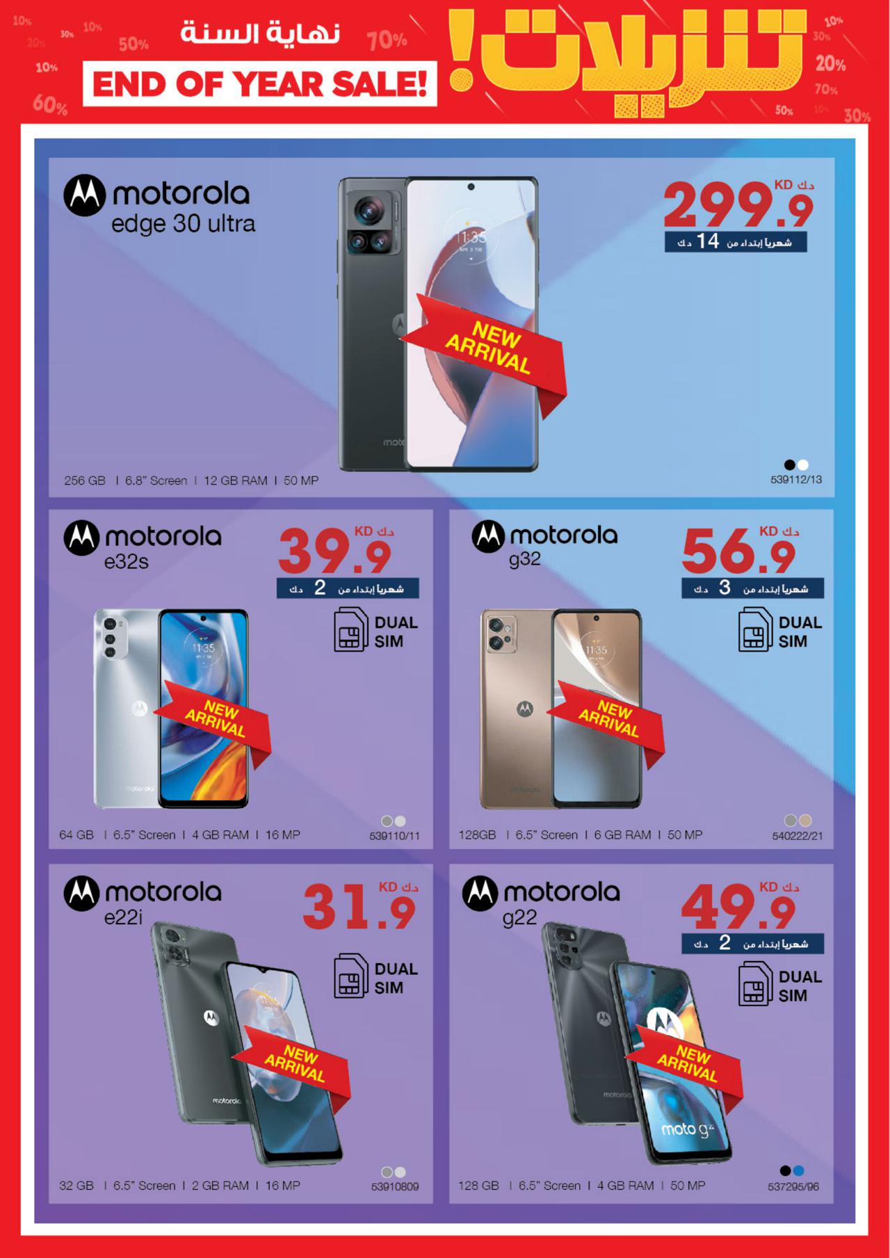 END OF YEAR SALE