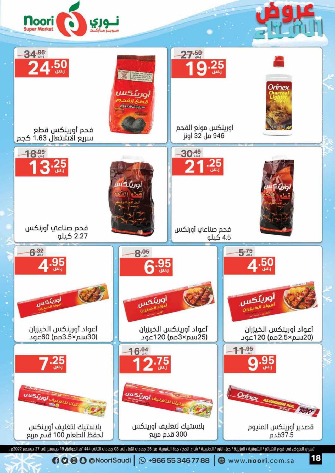 Winter Sale
