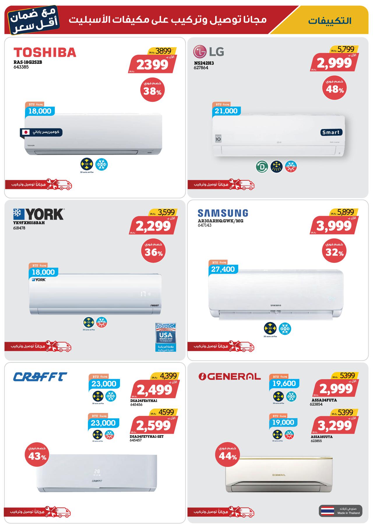 Clearance Campaign