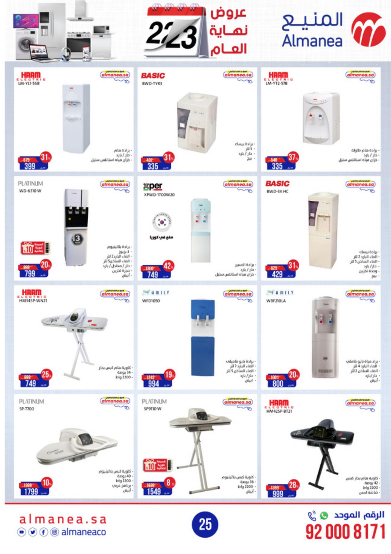 END OF YEAR SALE