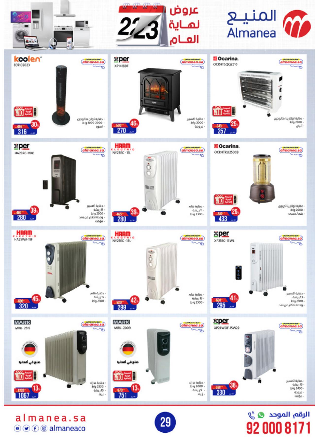 END OF YEAR SALE