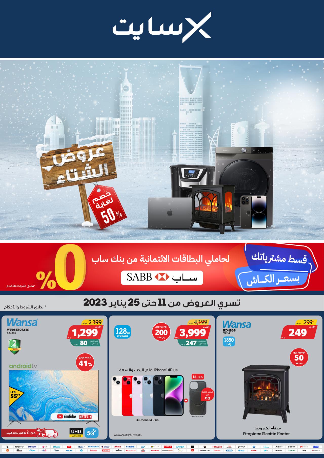 WINTER DEALS
