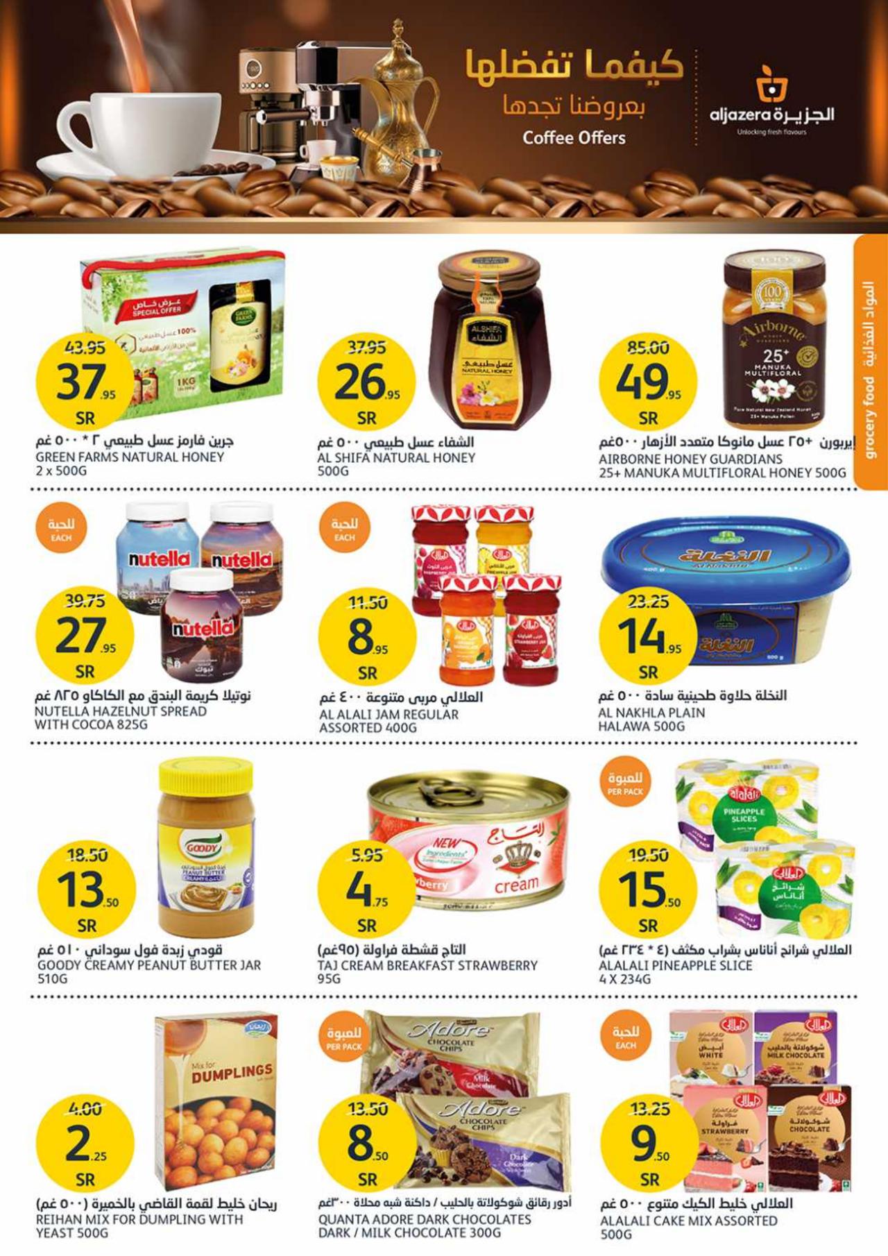 Aljazera Coffee Offers