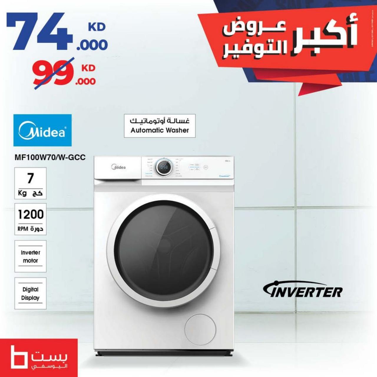 أكبر عروض التوفير