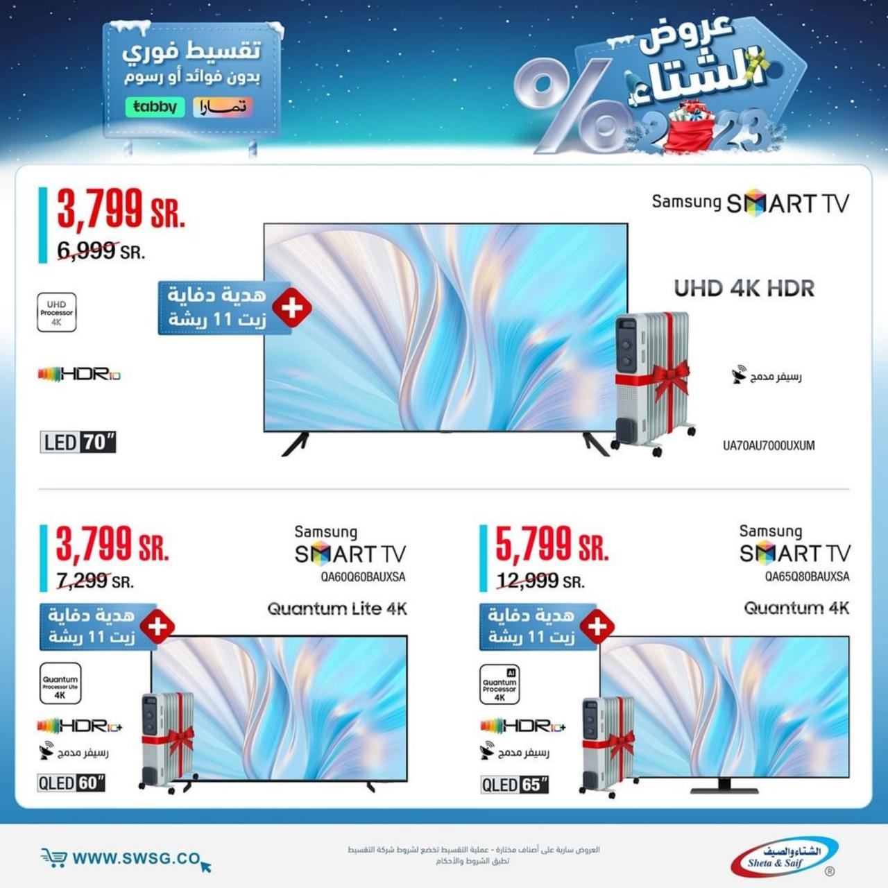 WINTER SALE