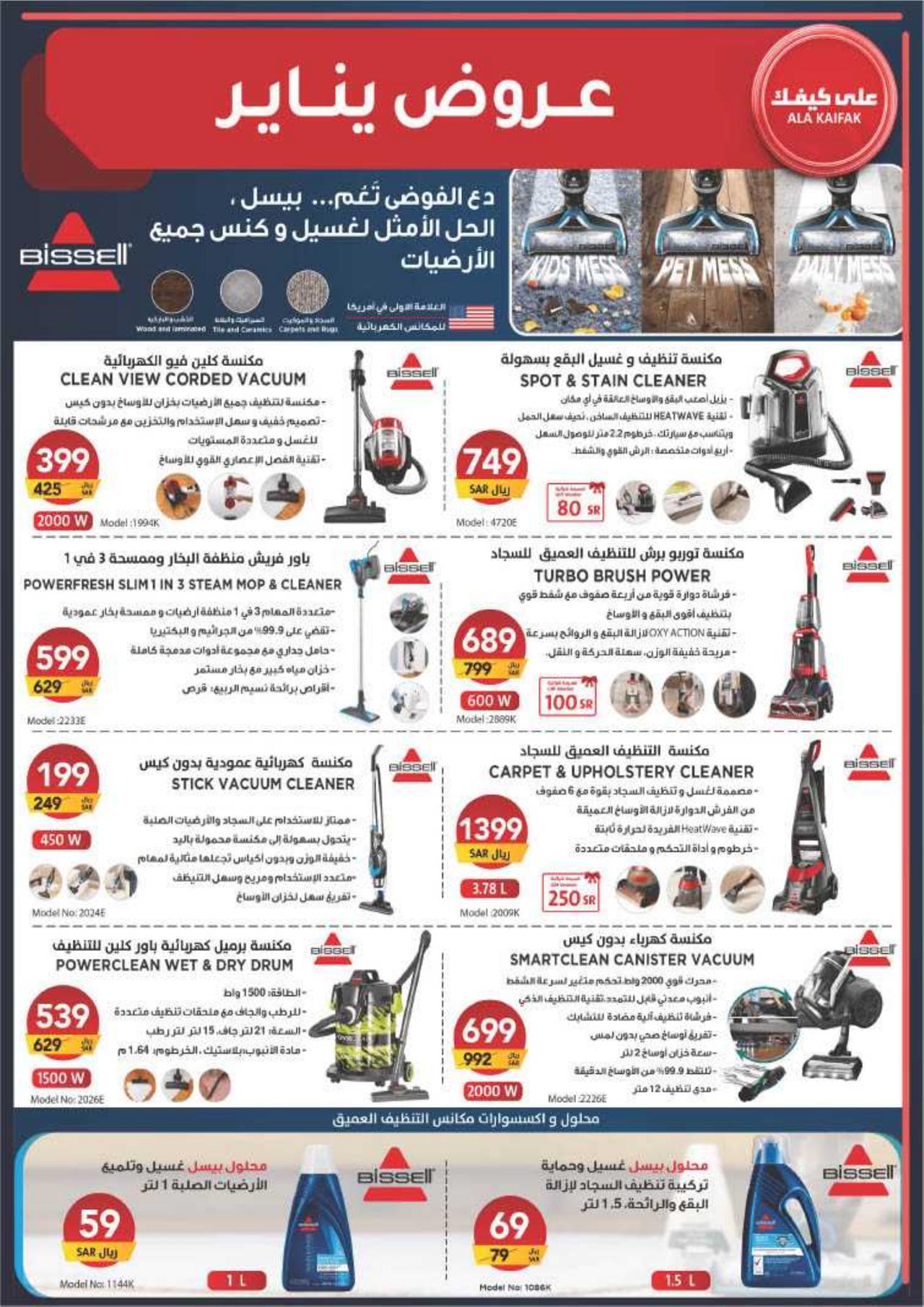 JANUARY OFFERS