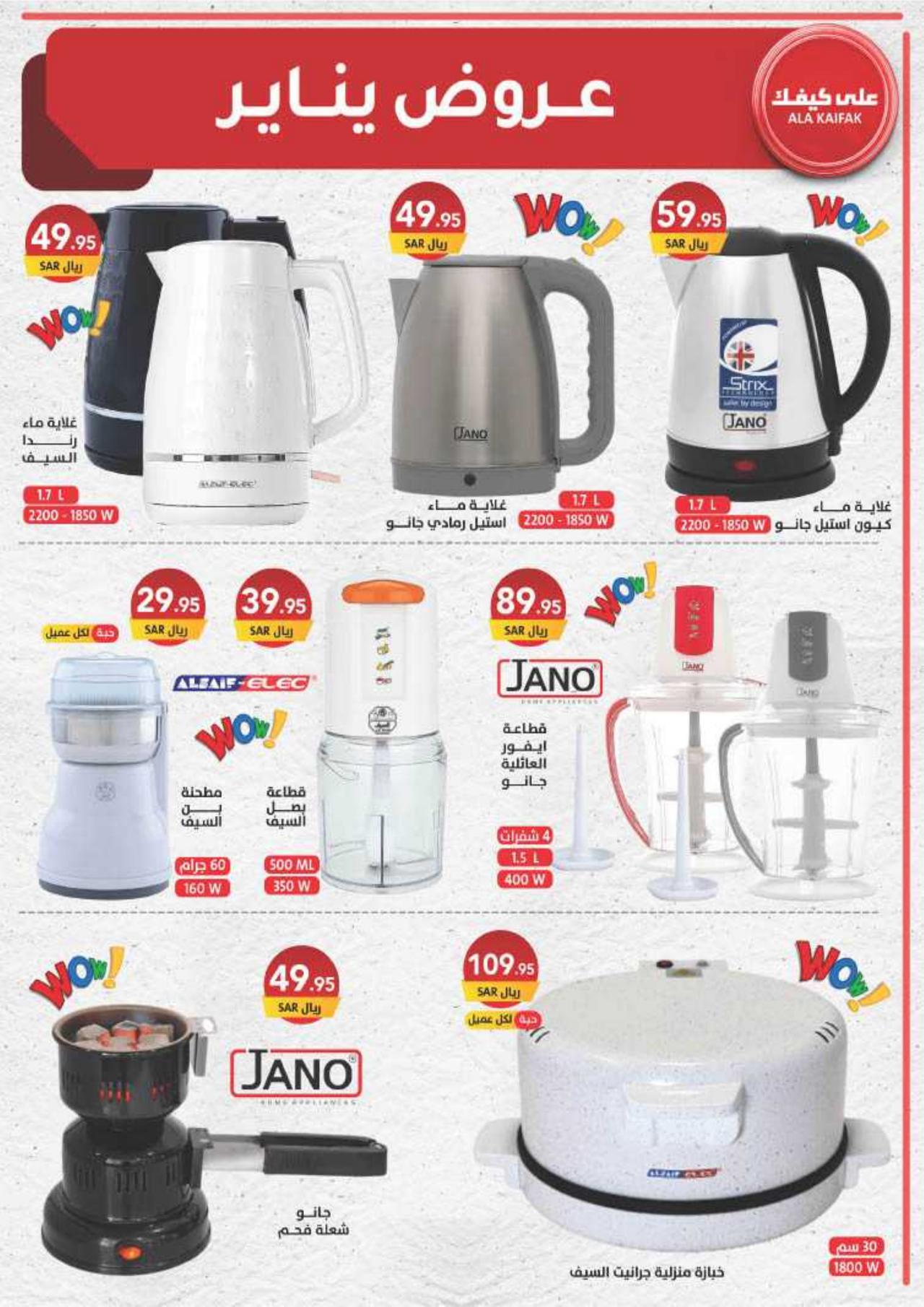JANUARY OFFERS
