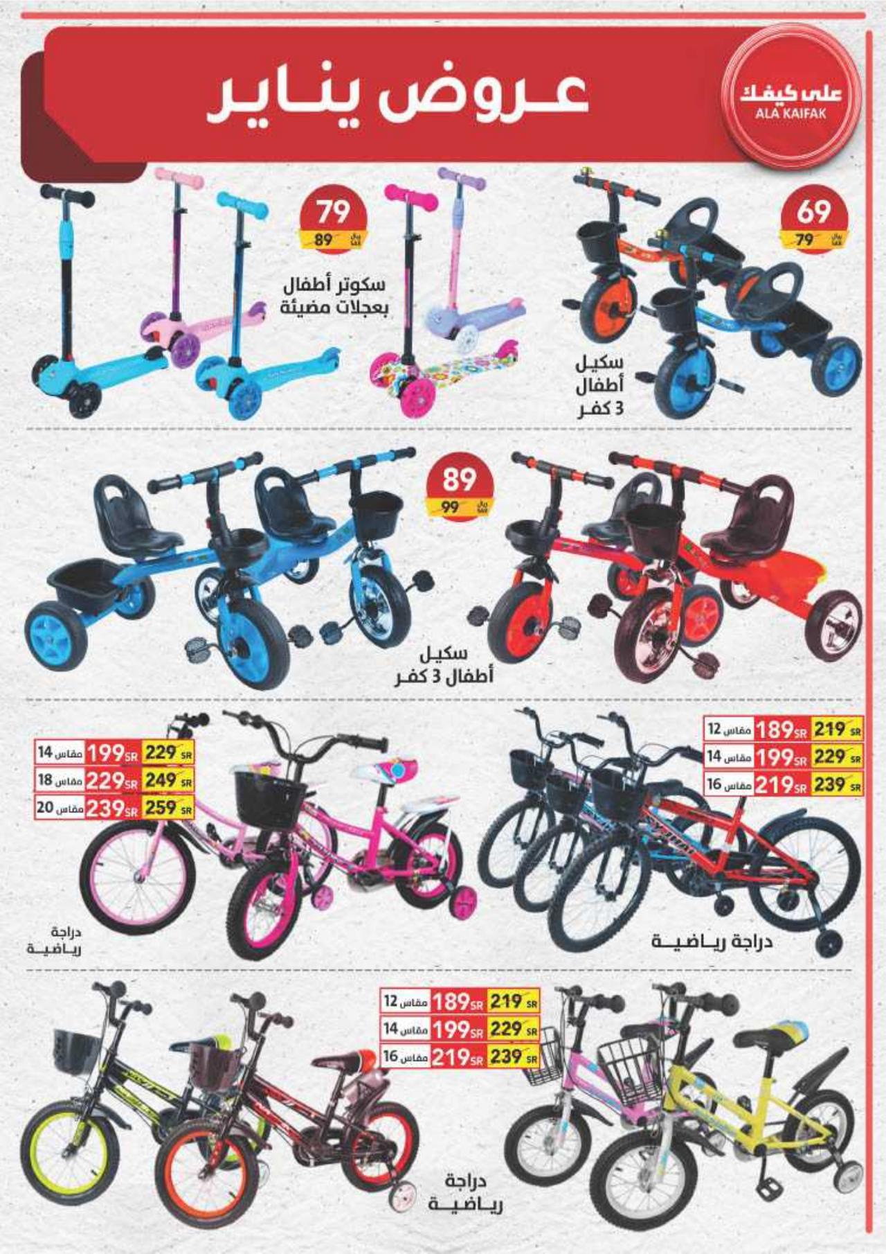 JANUARY OFFERS