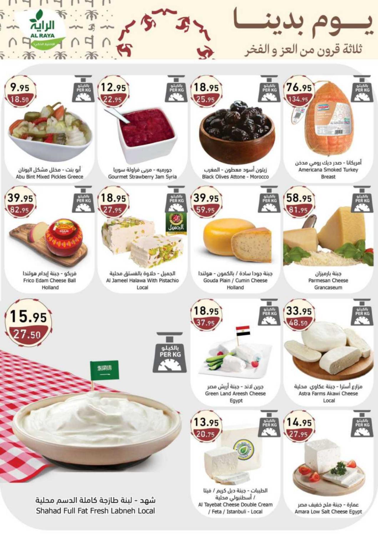 Saudi Founding Day