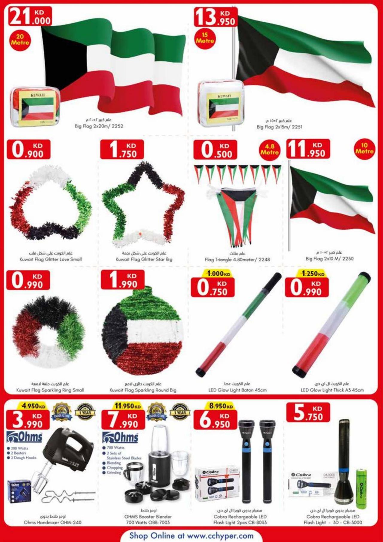 KUWAIT NATIONAL DAY OFFERS