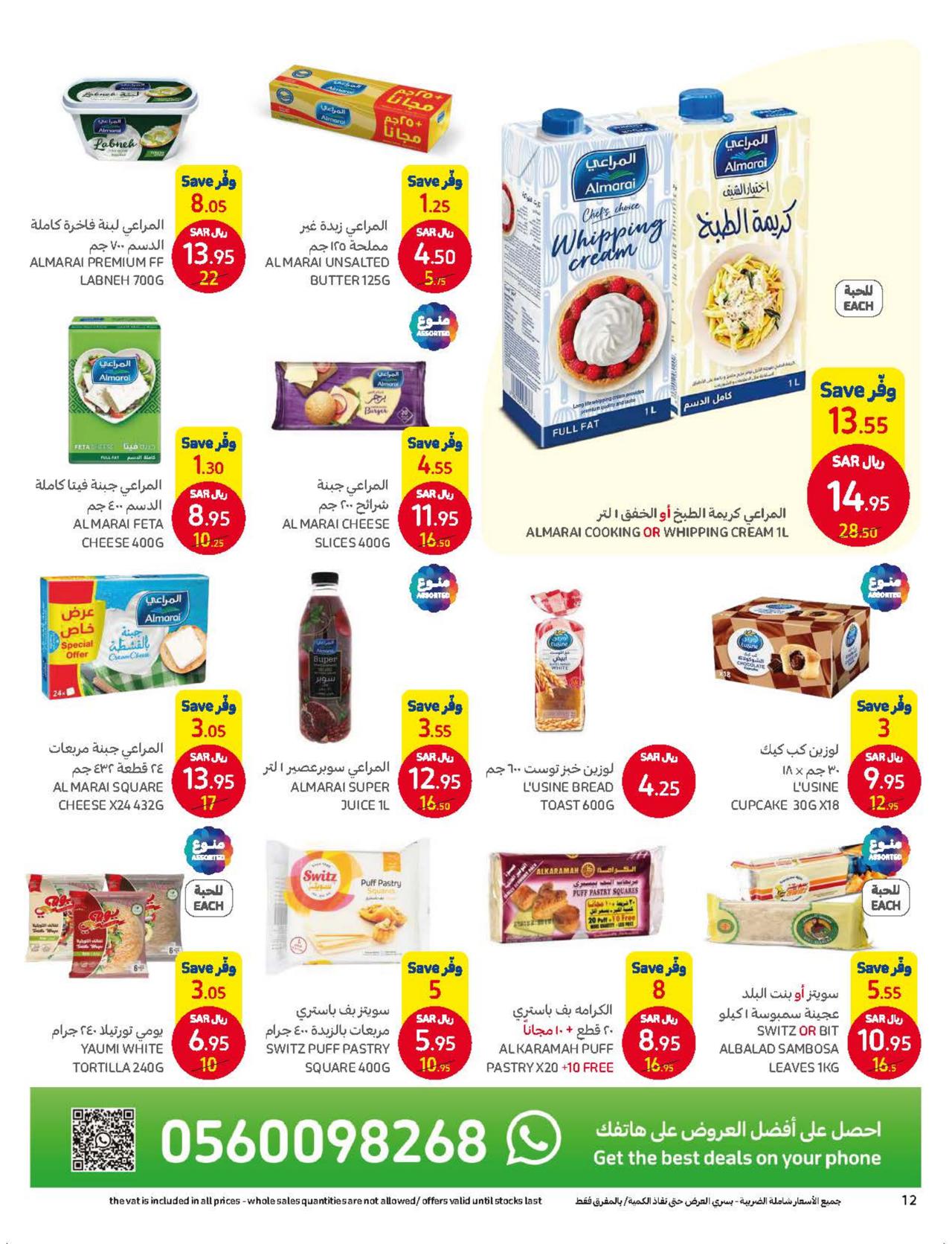 كارفور مع كل عيلة في رمضان
