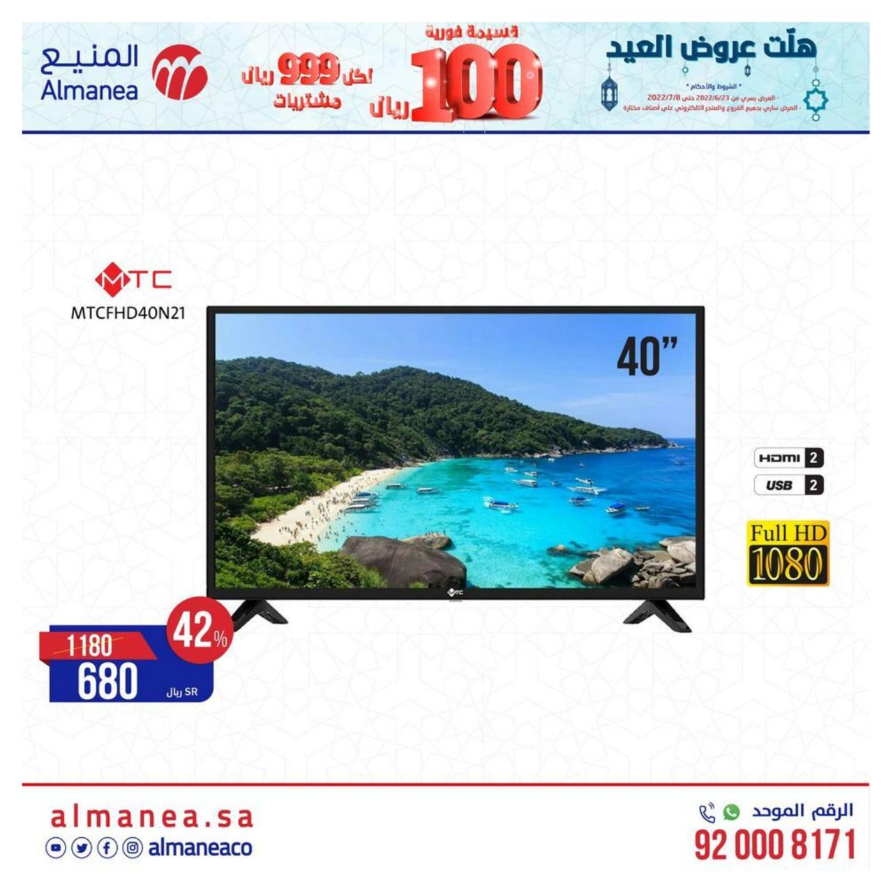 Eid Offers