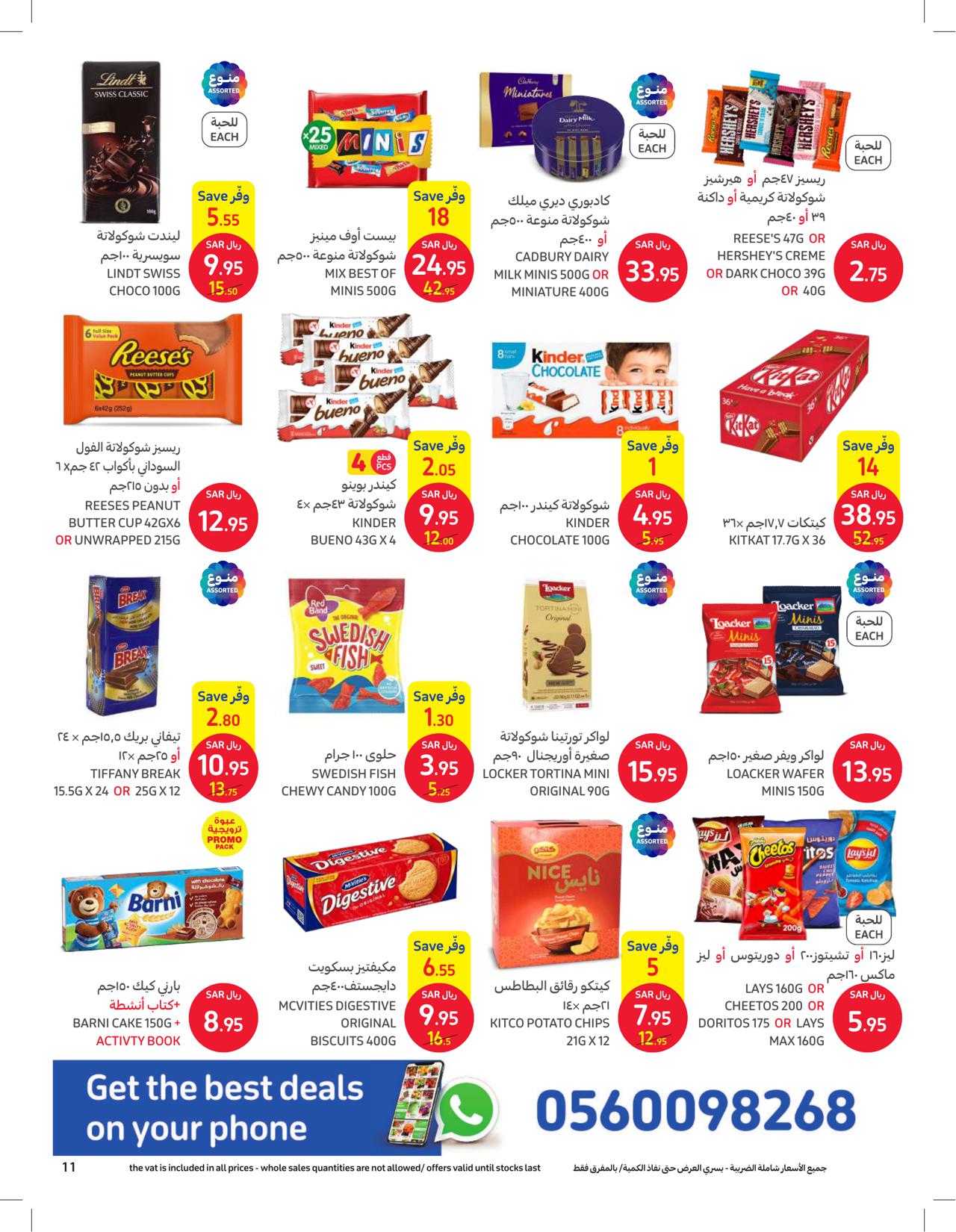 كارفور مع كل عائلة في رمضان