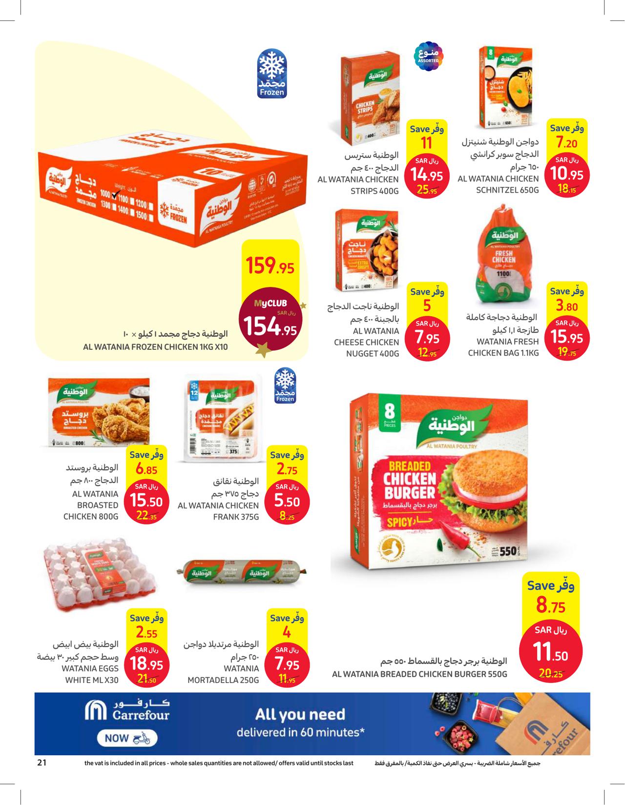 كارفور مع كل عائلة في رمضان