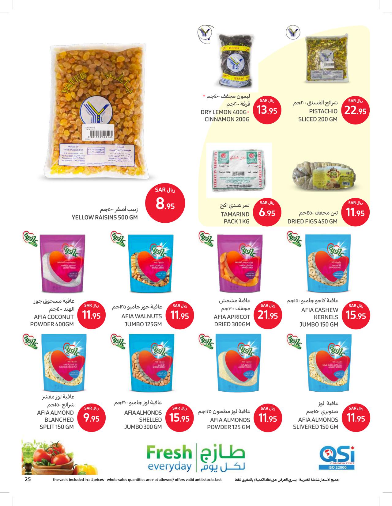 كارفور مع كل عائلة في رمضان
