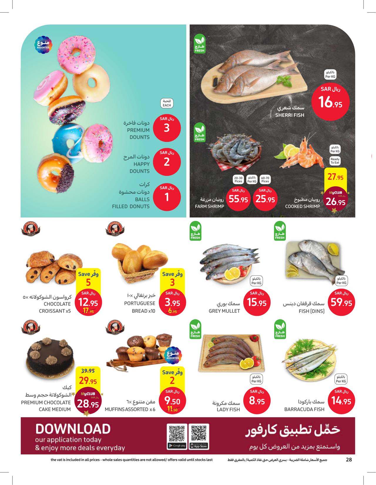 كارفور مع كل عائلة في رمضان