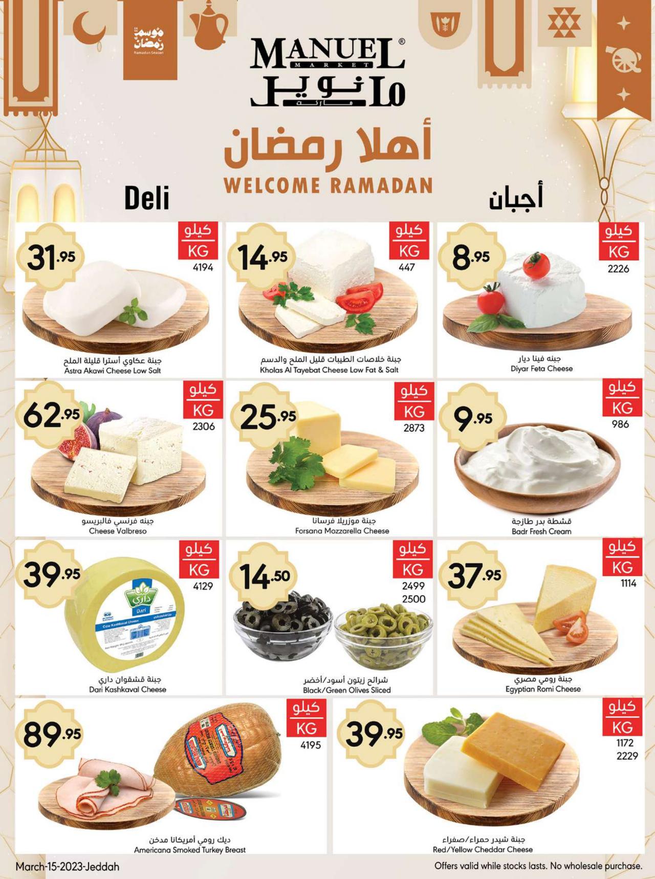 WELCOME RAMADAN