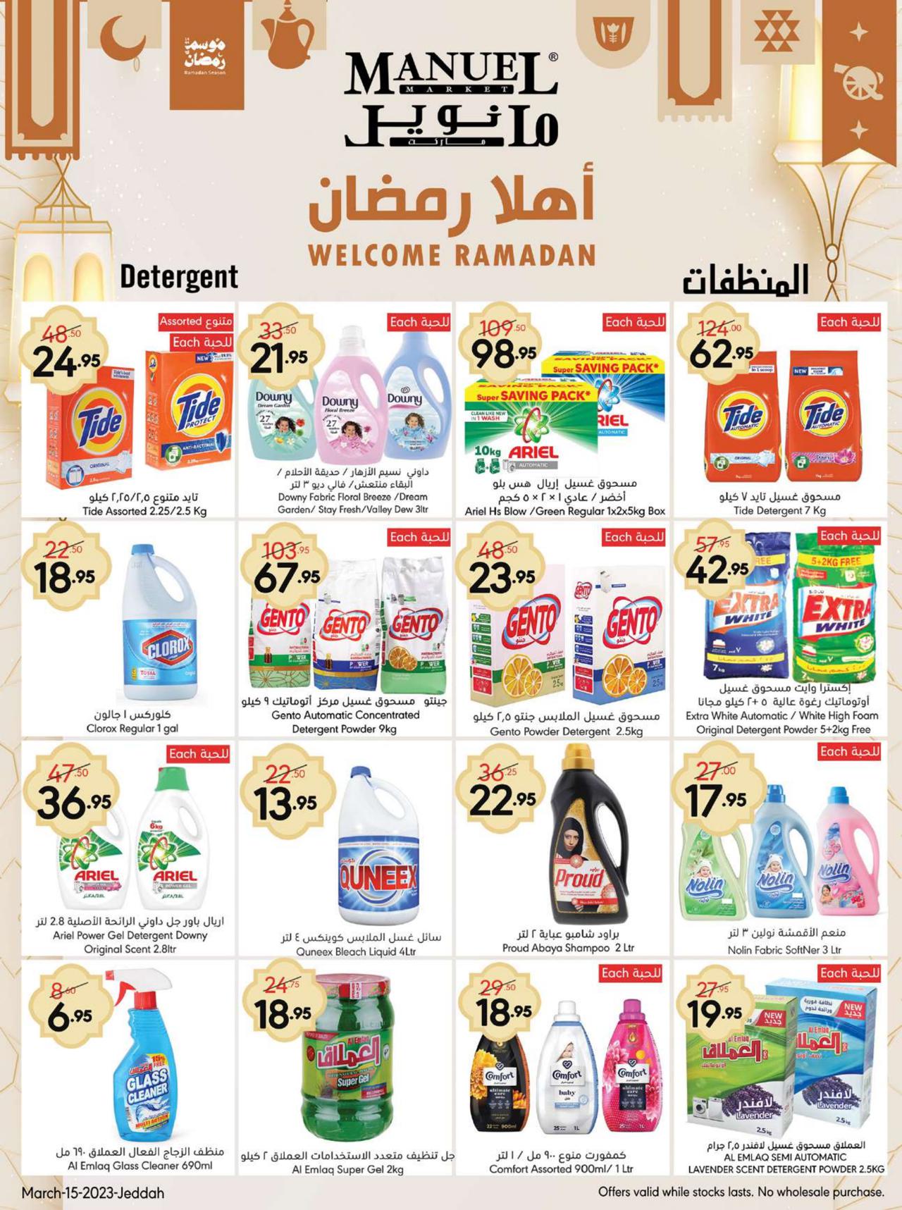 WELCOME RAMADAN