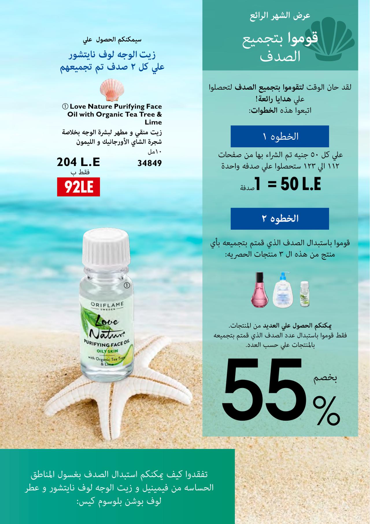 Oriflame