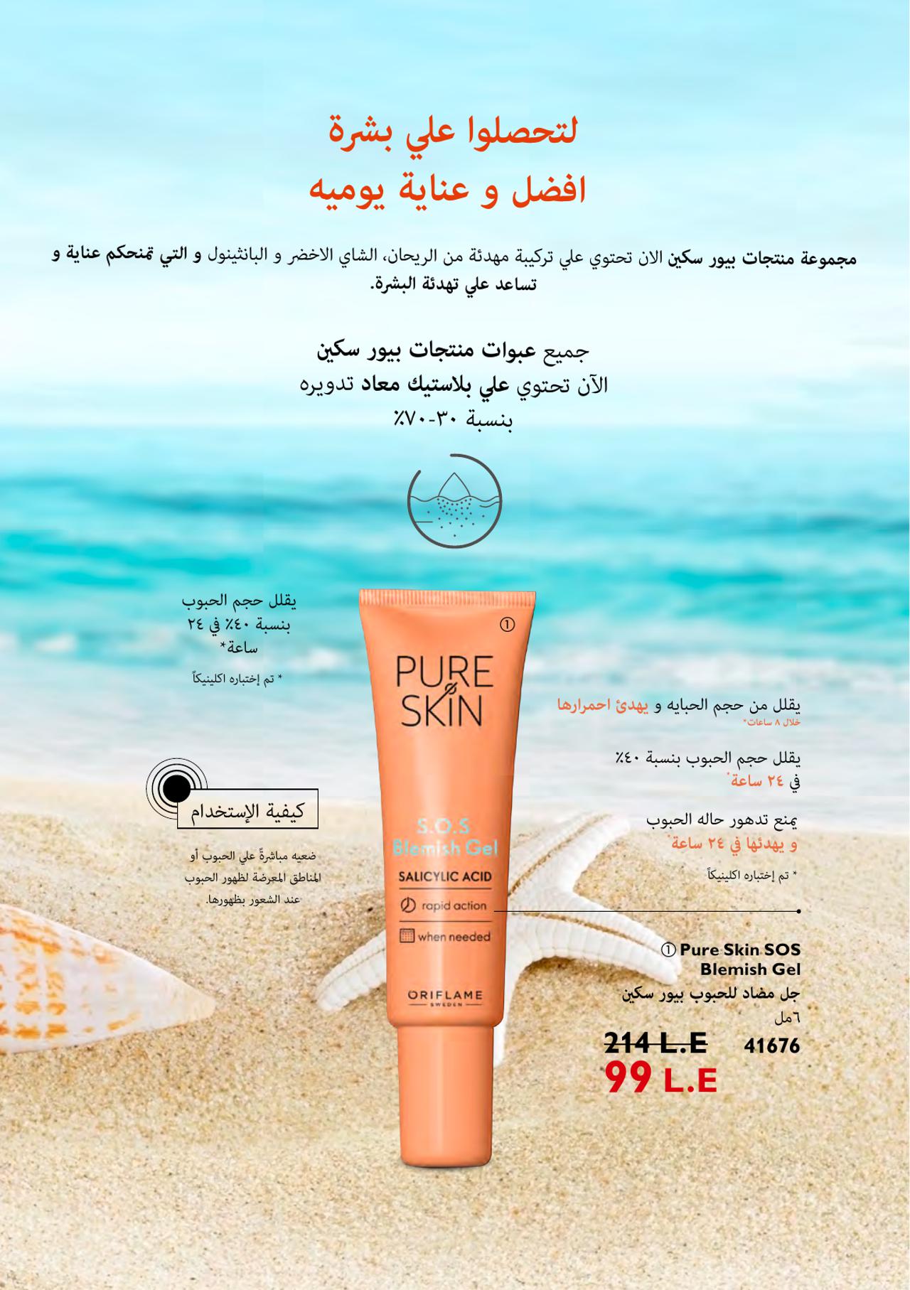 Oriflame