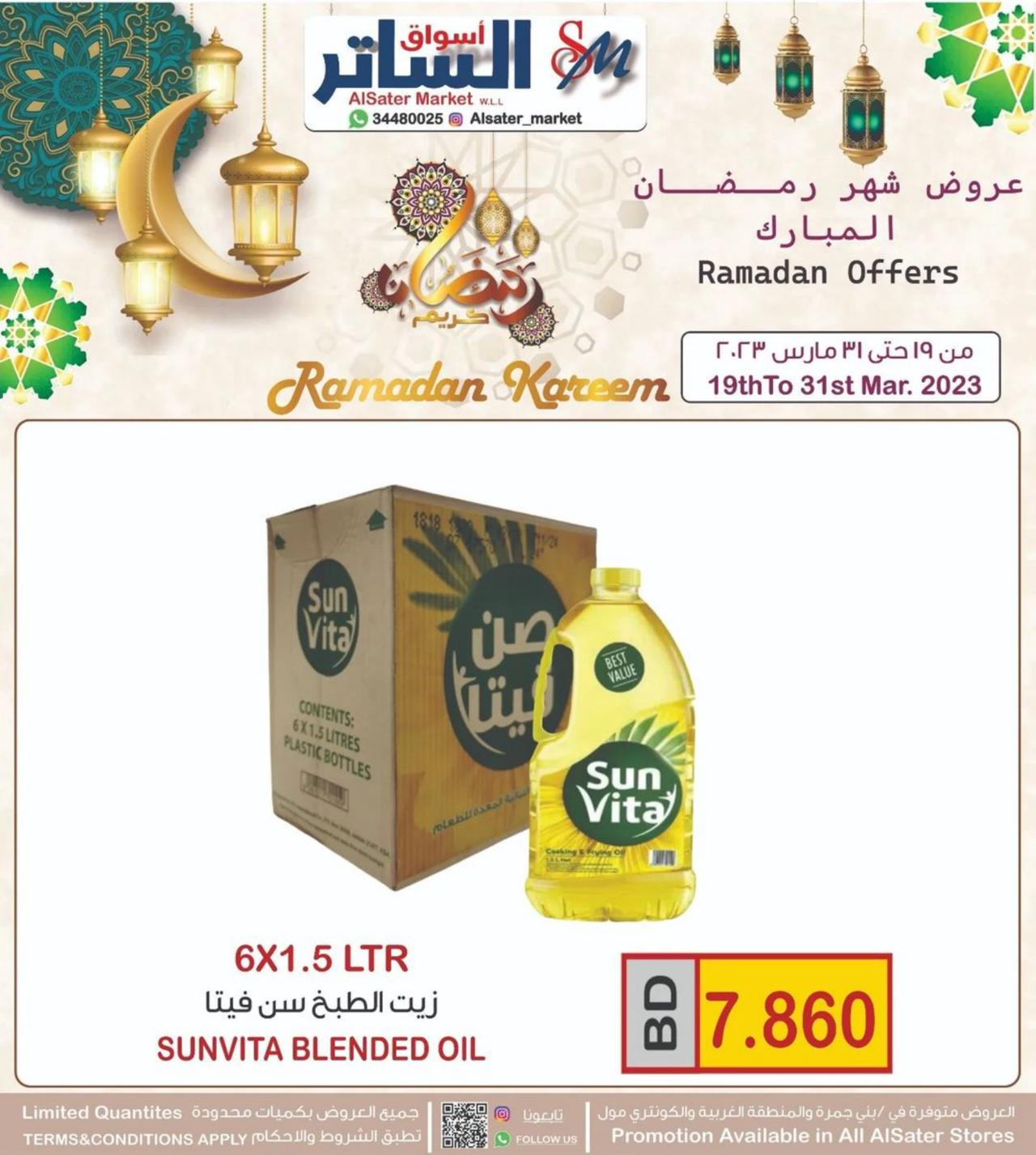 عروض شهر رمضان المبارط