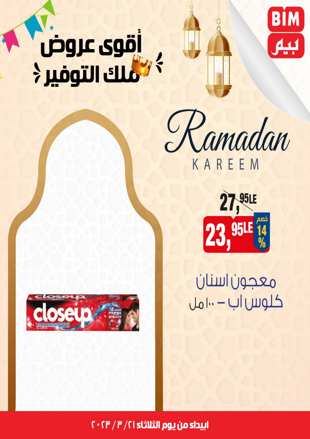 Ramadan Karim