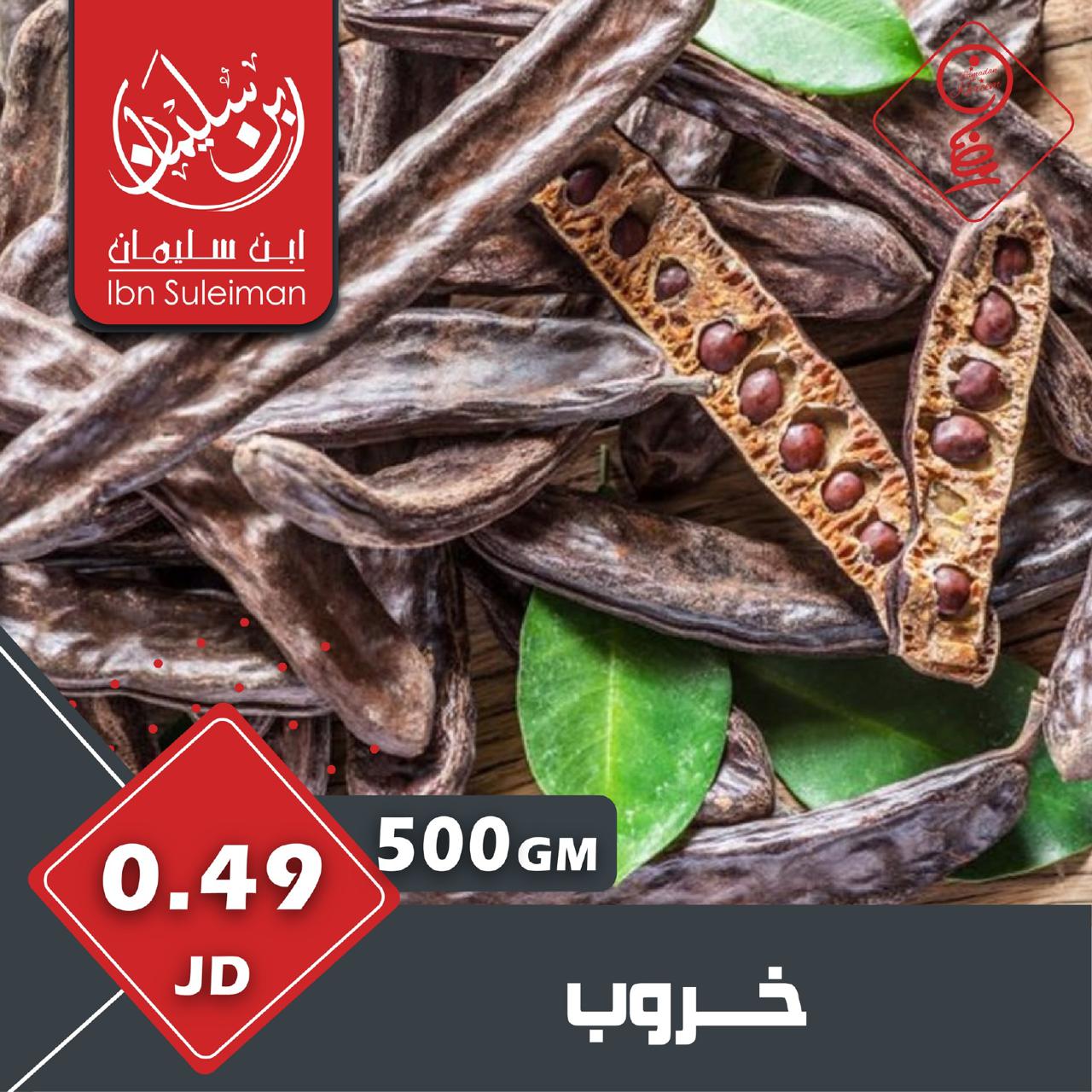 عروض شهر الخير