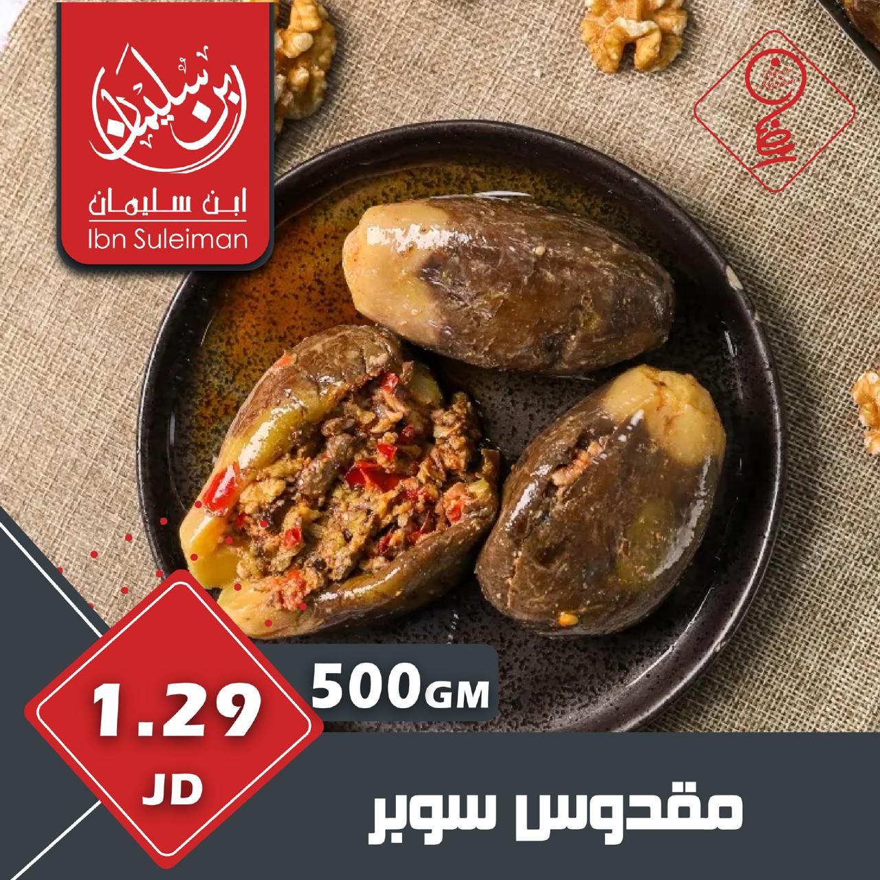 عروض شهر الخير