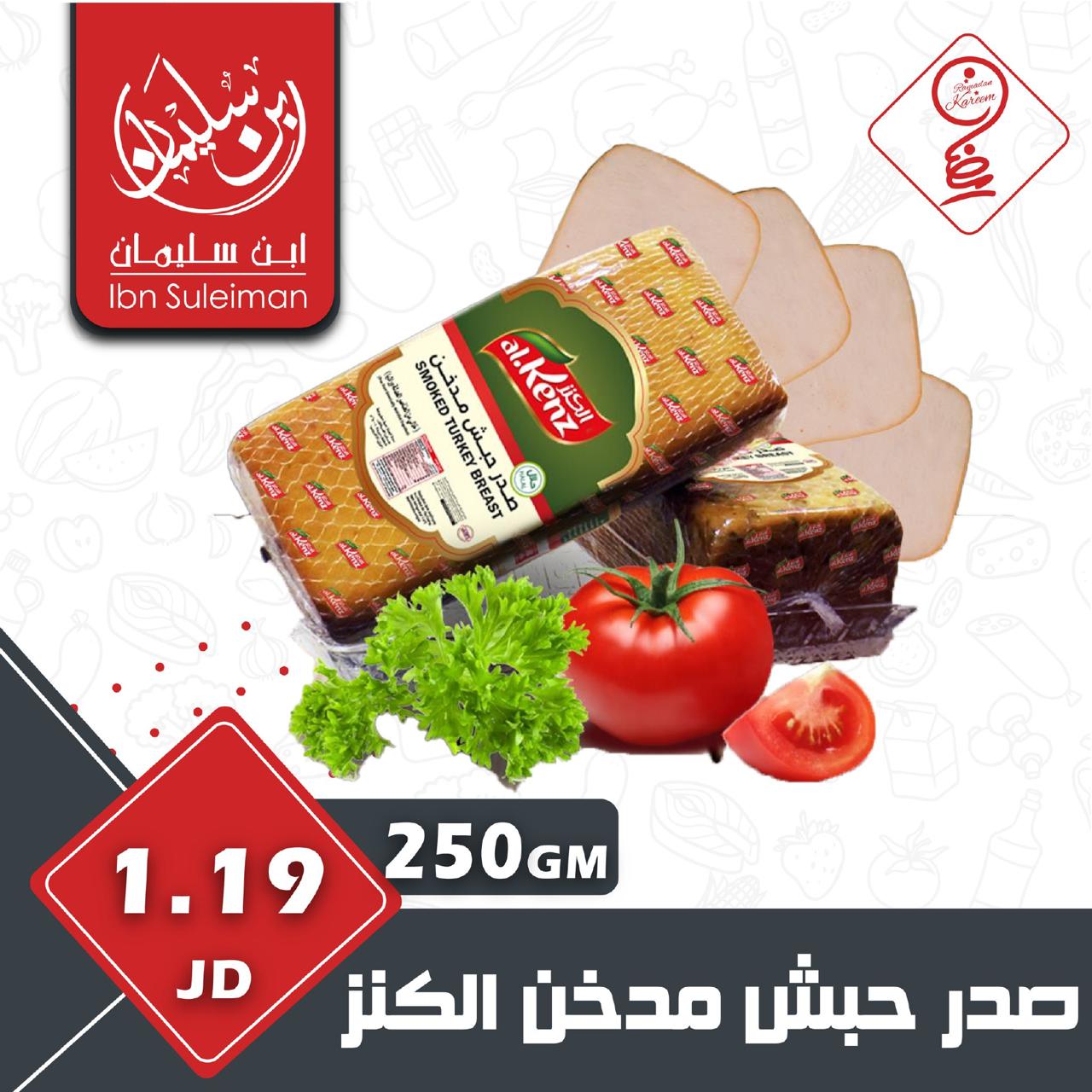 عروض شهر الخير