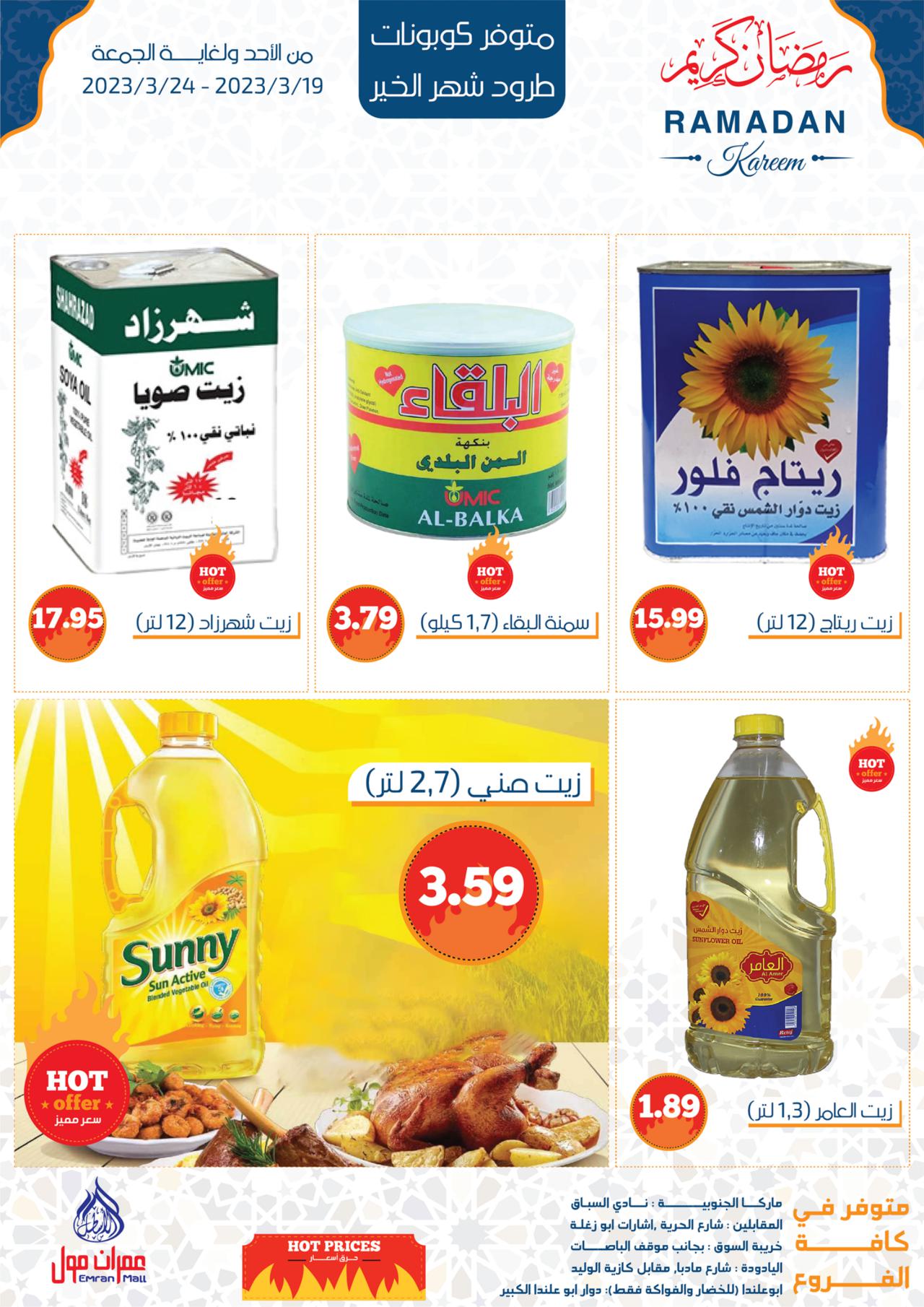 عروض الخير في  شهر الخير