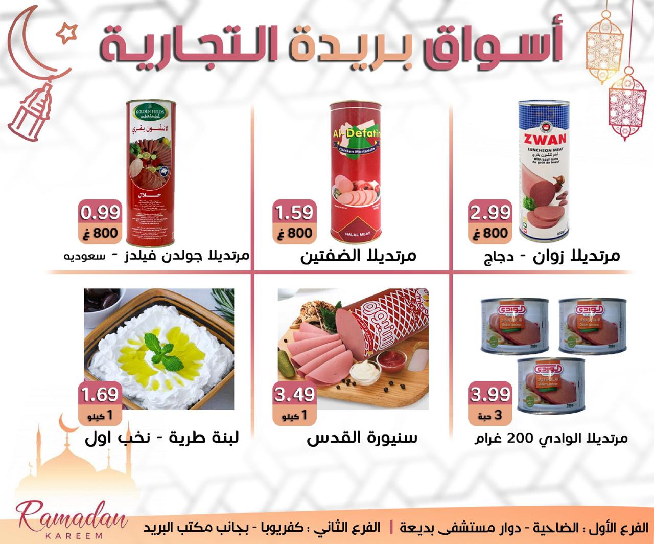 طرود الخير الرمضانية
