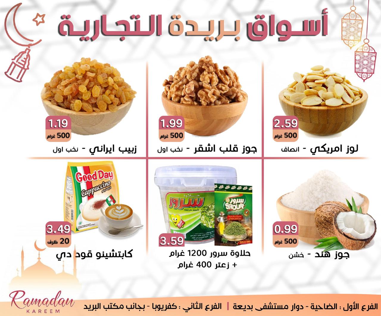 طرود الخير الرمضانية