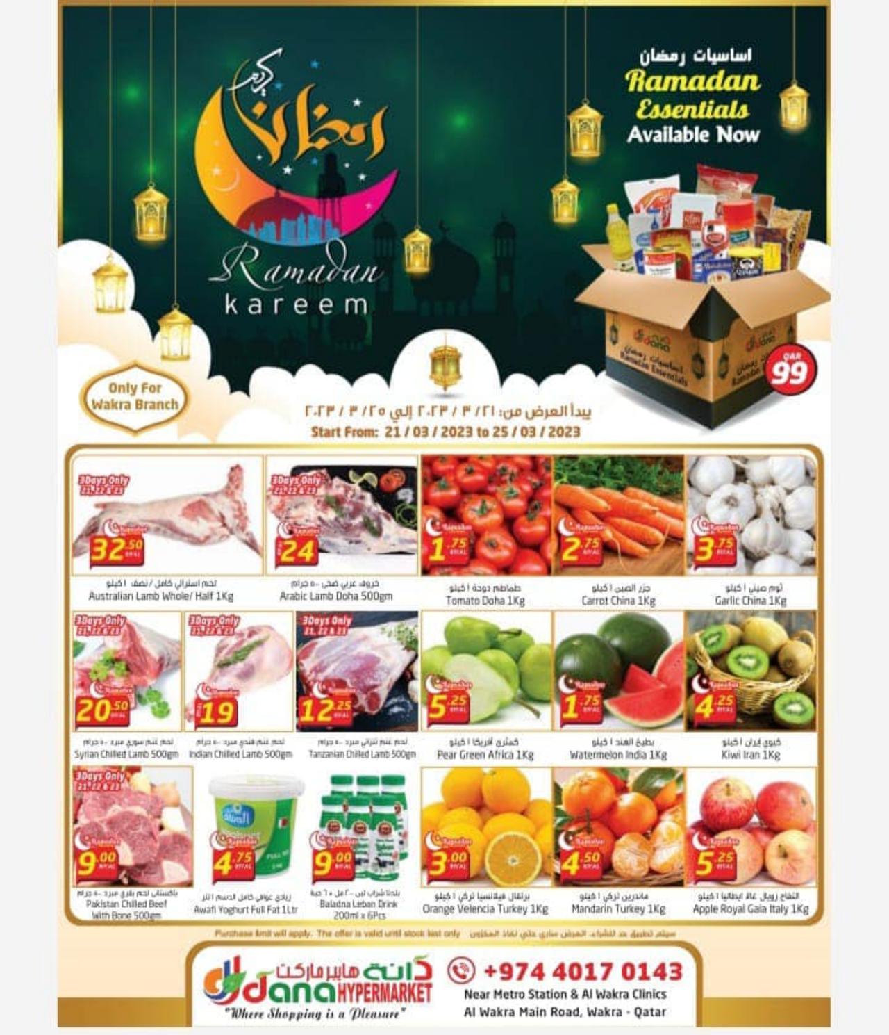 رمضان كريم