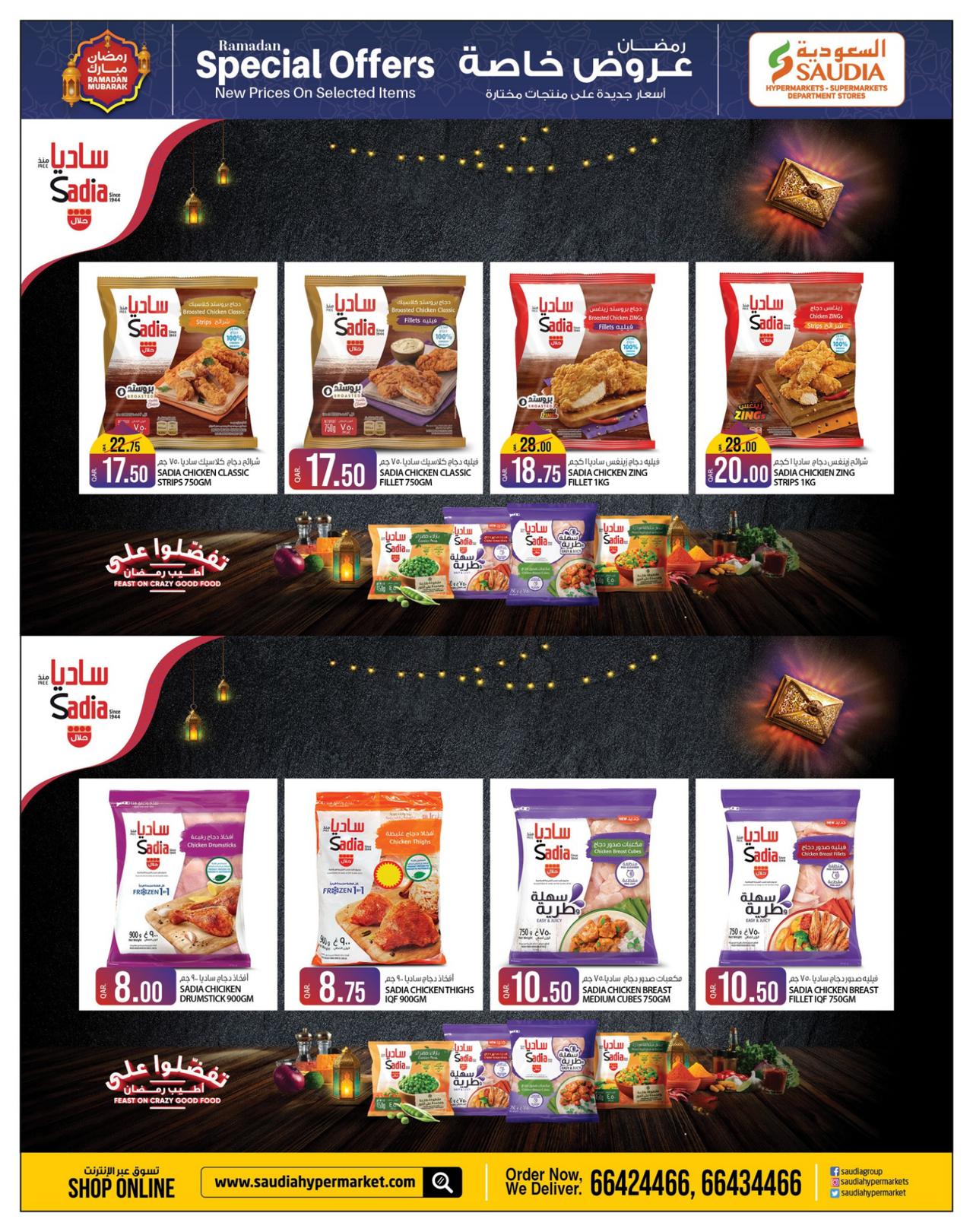 رمضان كريم