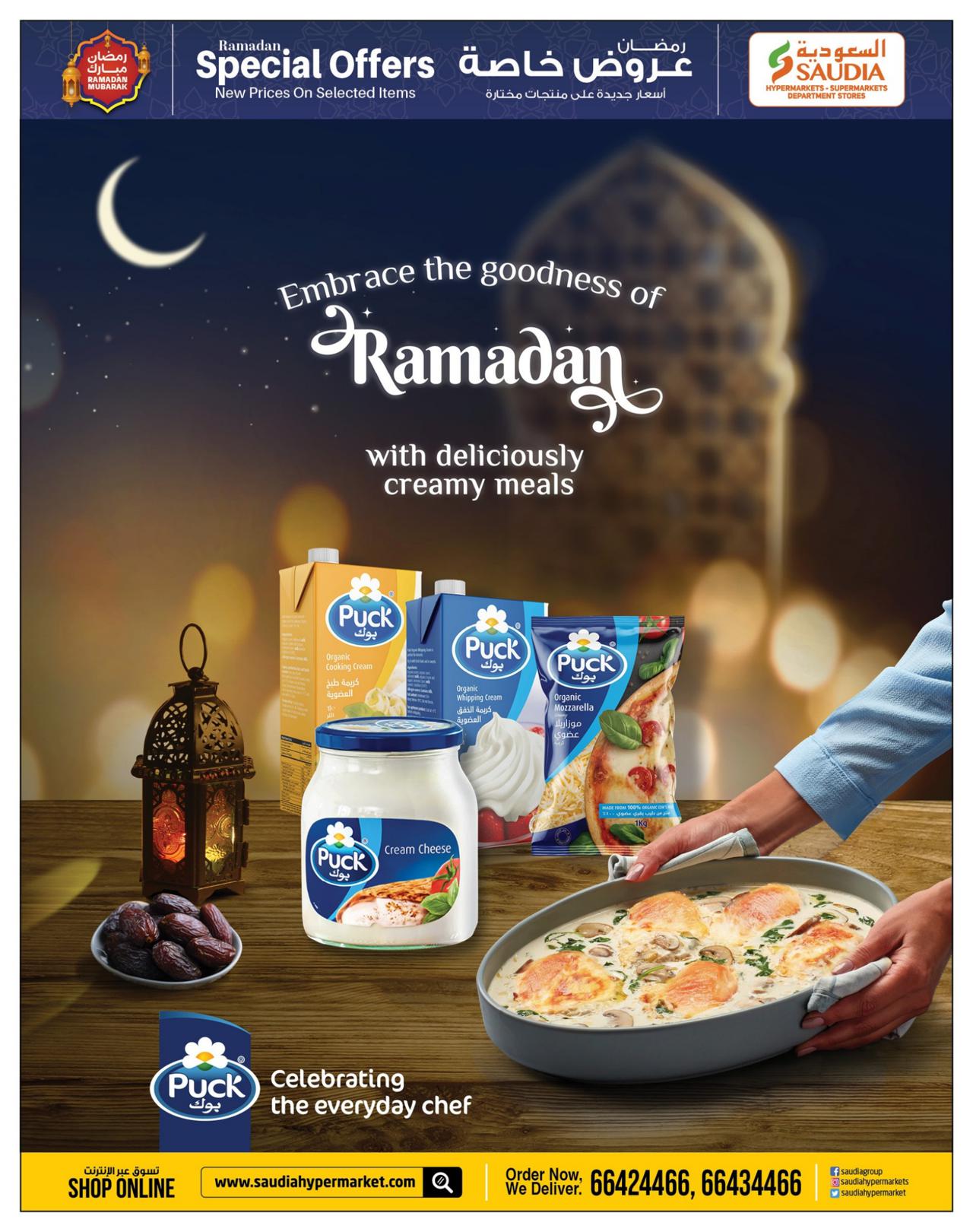 رمضان كريم