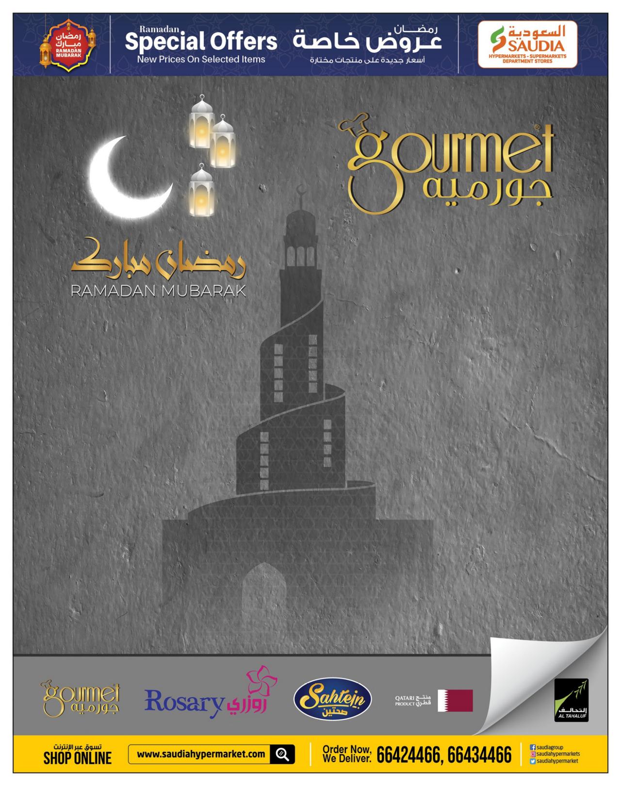 رمضان كريم